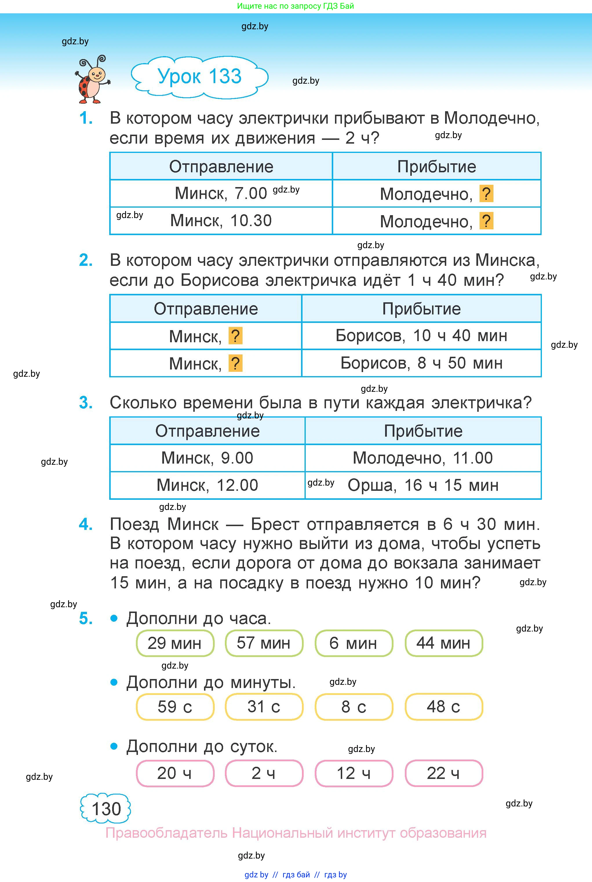 Математика, 3 класс Учебник, авторы: Муравьева Галина Леонидовна, Урбан Мария Анатольевна, издательство Национальный институт образования, Минск, 2021, оранжевого цвета, Часть 2, страница 130