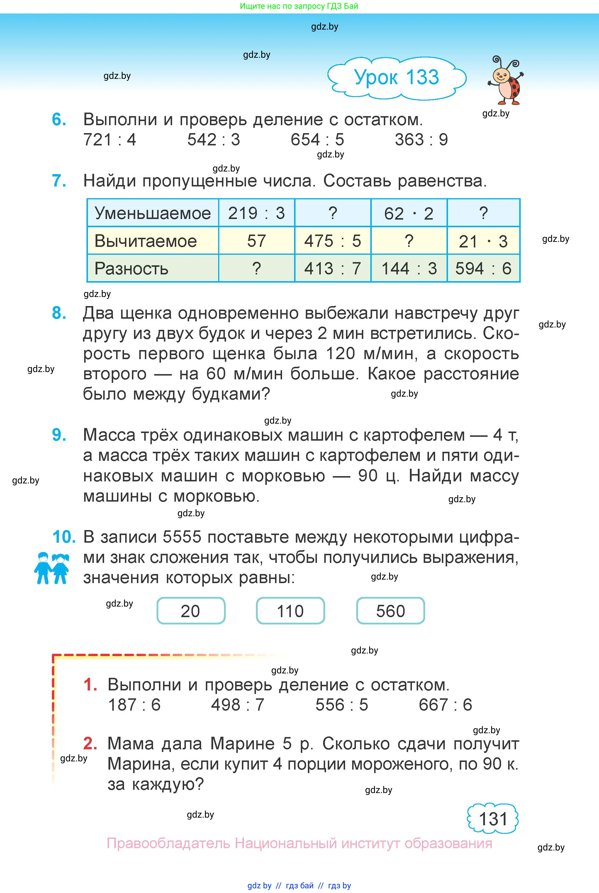 Математика, 3 класс Учебник, авторы: Муравьева Галина Леонидовна, Урбан Мария Анатольевна, издательство Национальный институт образования, Минск, 2021, оранжевого цвета, Часть 1, страница 131