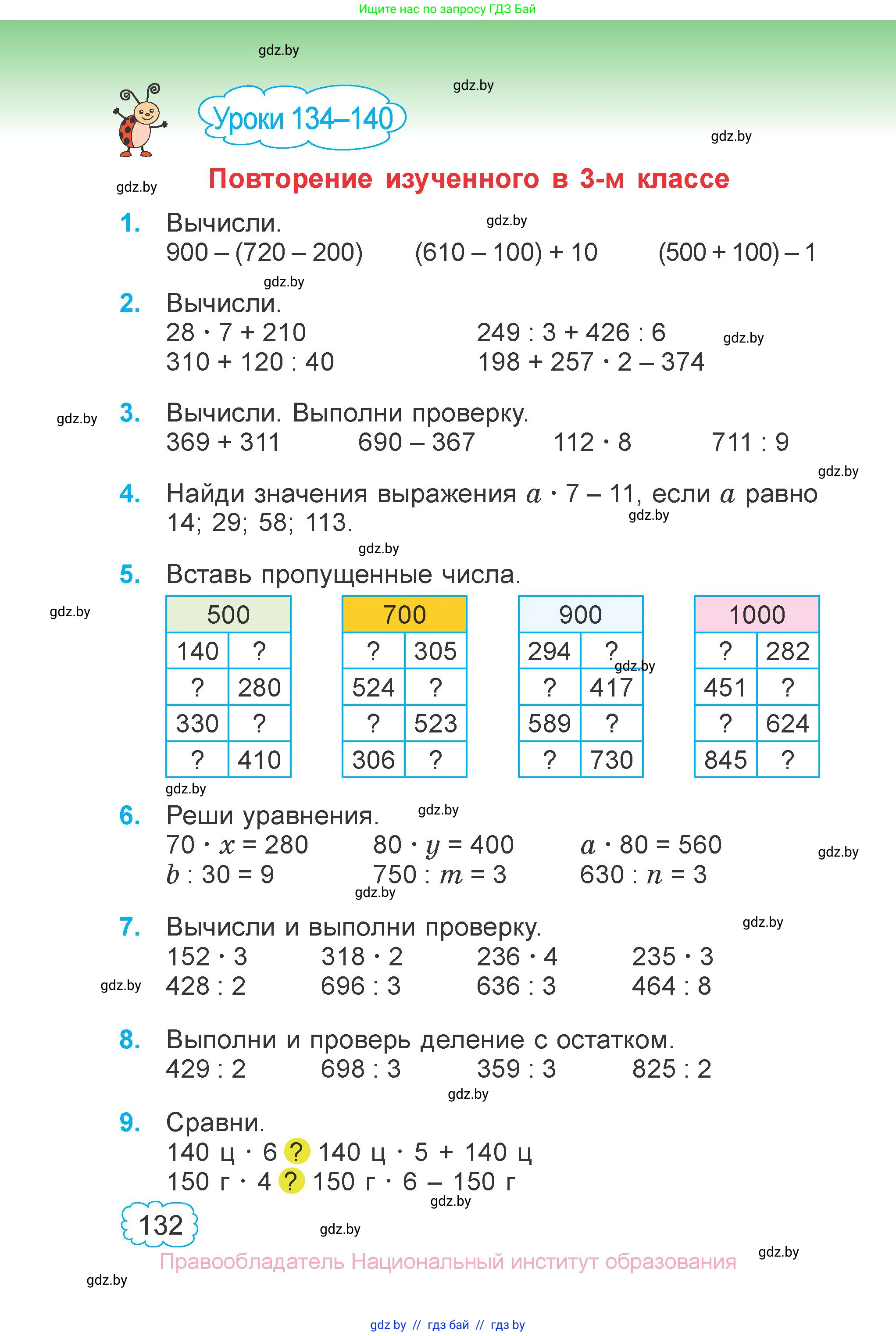 Математика, 3 класс Учебник, авторы: Муравьева Галина Леонидовна, Урбан Мария Анатольевна, издательство Национальный институт образования, Минск, 2021, оранжевого цвета, Часть 2, страница 132