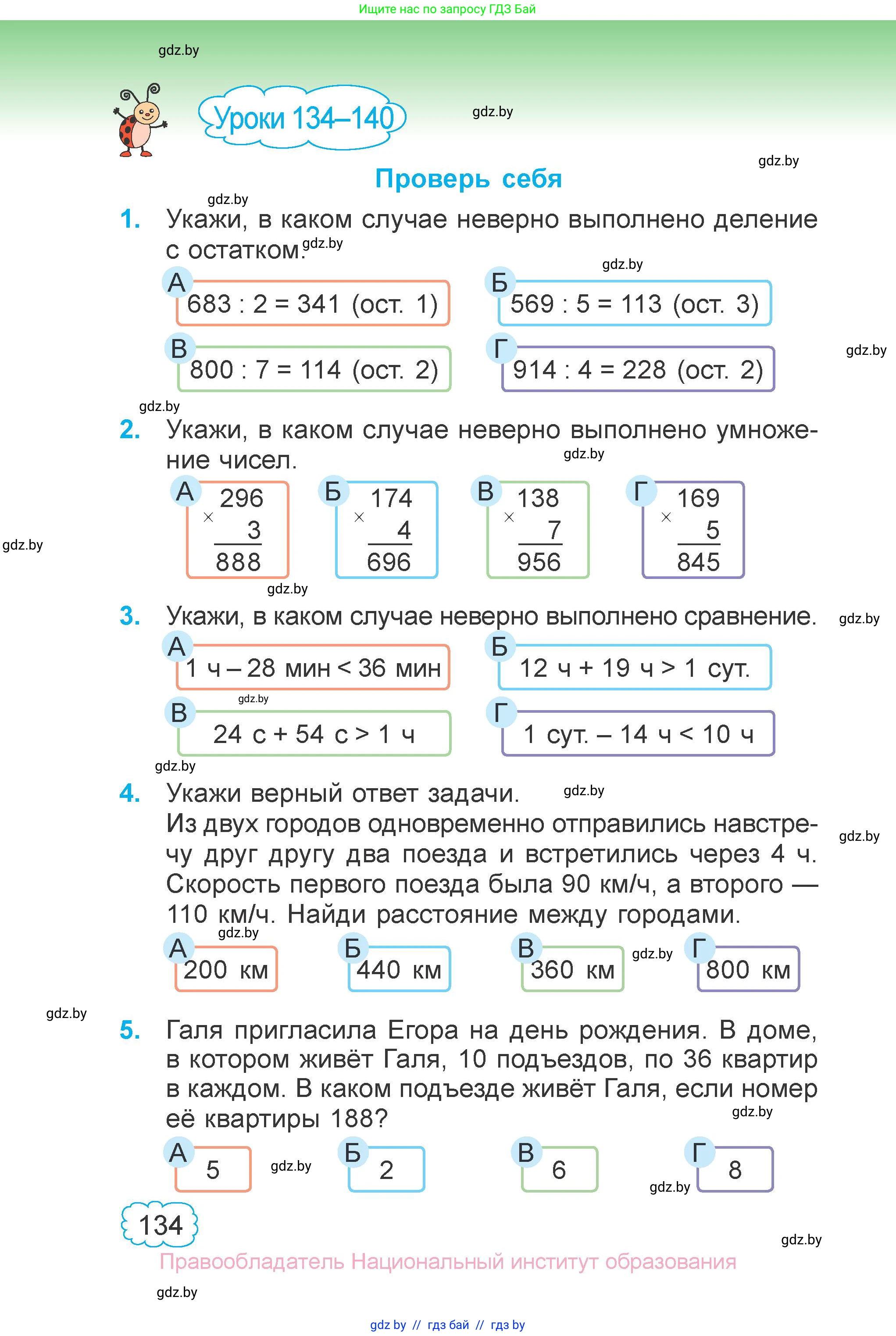 Математика, 3 класс Учебник, авторы: Муравьева Галина Леонидовна, Урбан Мария Анатольевна, издательство Национальный институт образования, Минск, 2021, оранжевого цвета, Часть 1, страница 134