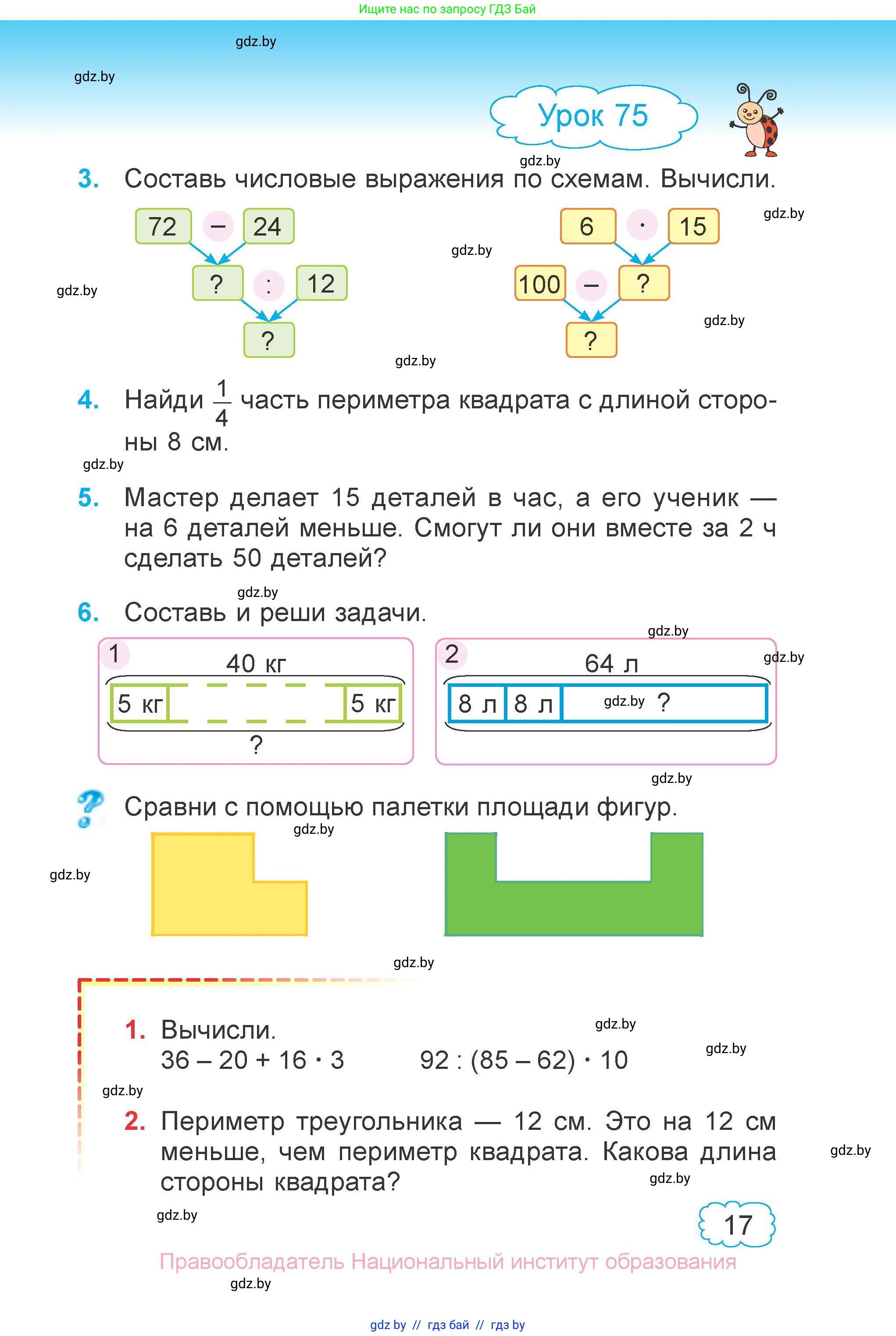 Математика, 3 класс Учебник, авторы: Муравьева Галина Леонидовна, Урбан Мария Анатольевна, издательство Национальный институт образования, Минск, 2021, оранжевого цвета, Часть 1, страница 17