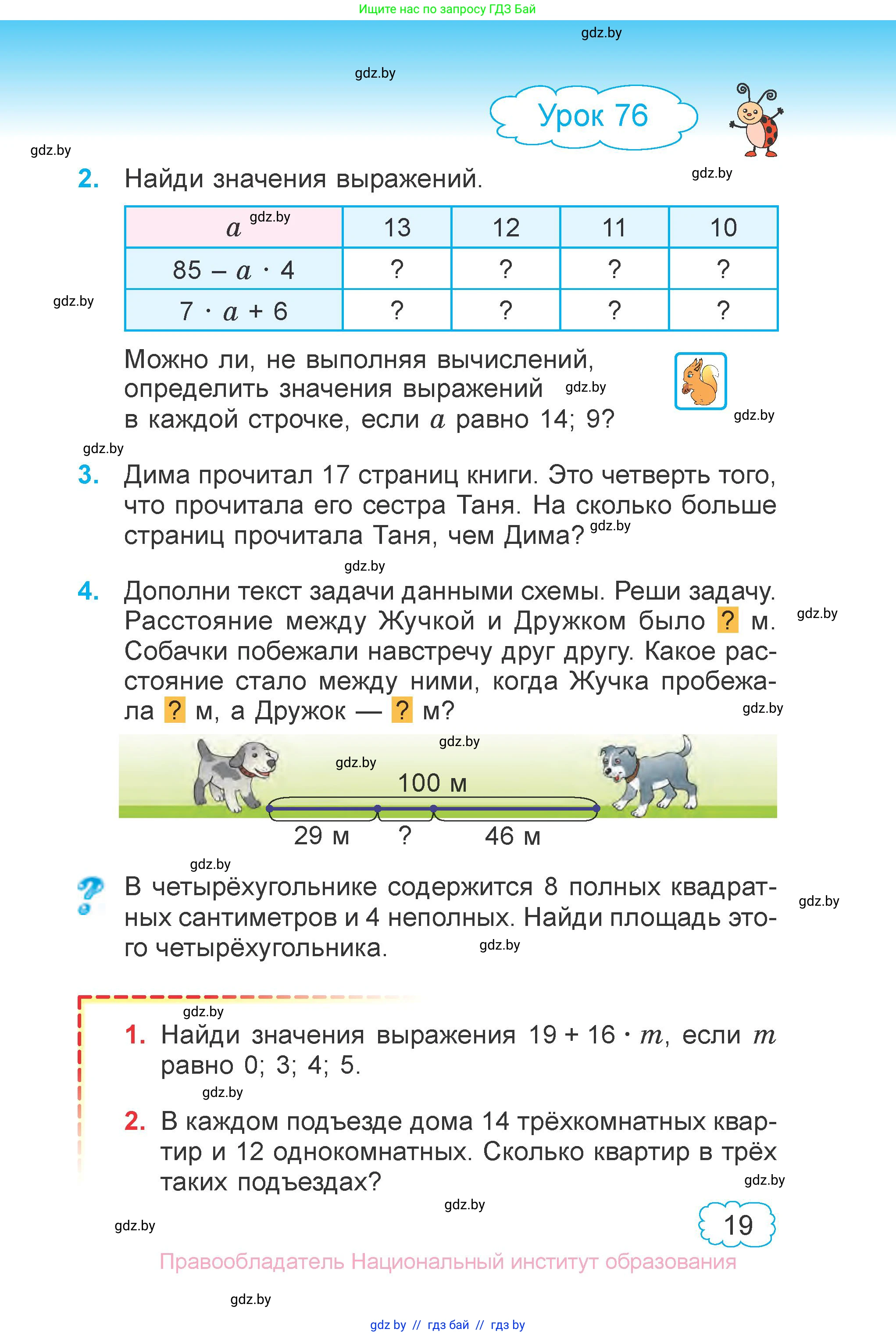 Математика, 3 класс Учебник, авторы: Муравьева Галина Леонидовна, Урбан Мария Анатольевна, издательство Национальный институт образования, Минск, 2021, оранжевого цвета, Часть 1, страница 19