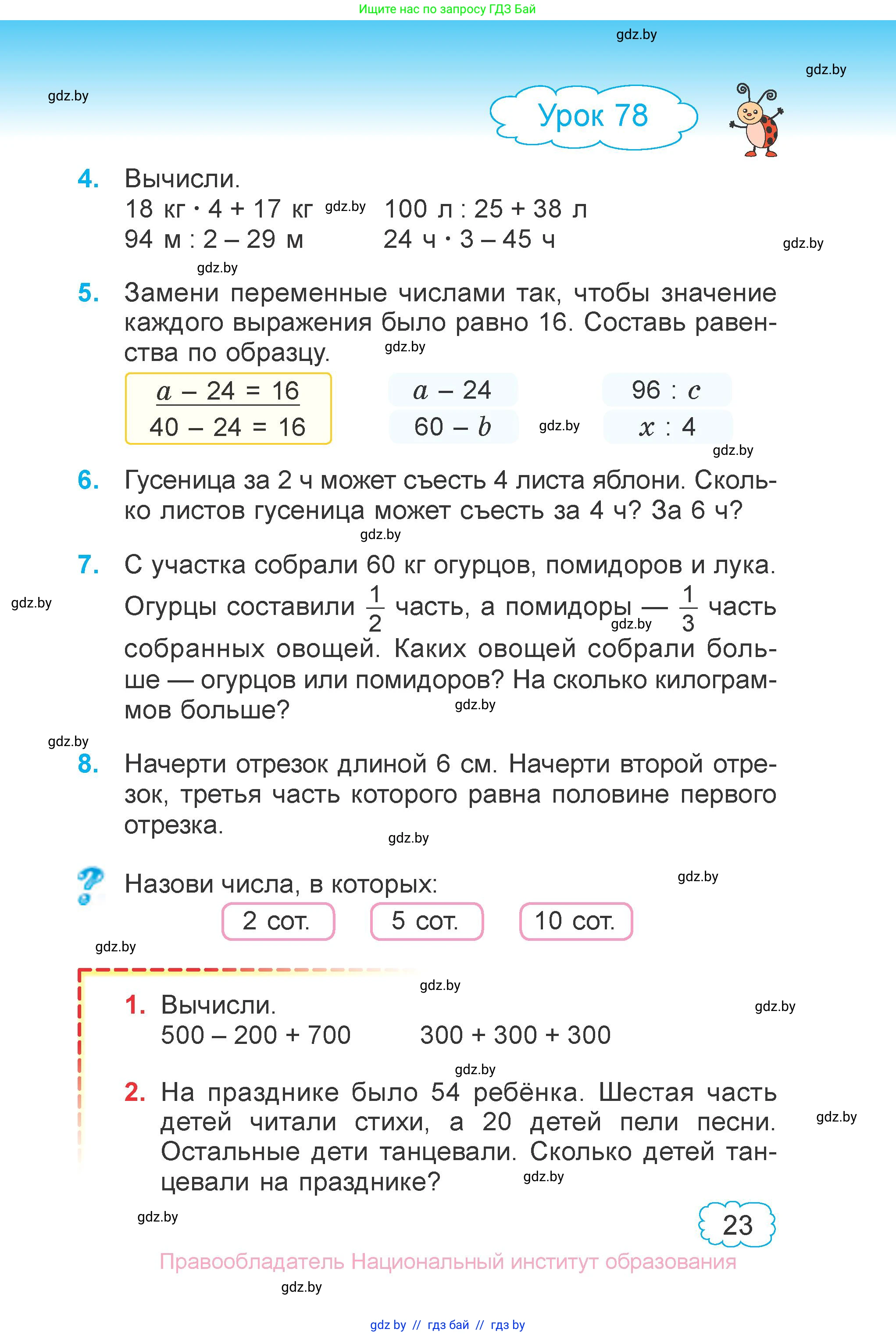 Математика, 3 класс Учебник, авторы: Муравьева Галина Леонидовна, Урбан Мария Анатольевна, издательство Национальный институт образования, Минск, 2021, оранжевого цвета, Часть 2, страница 23