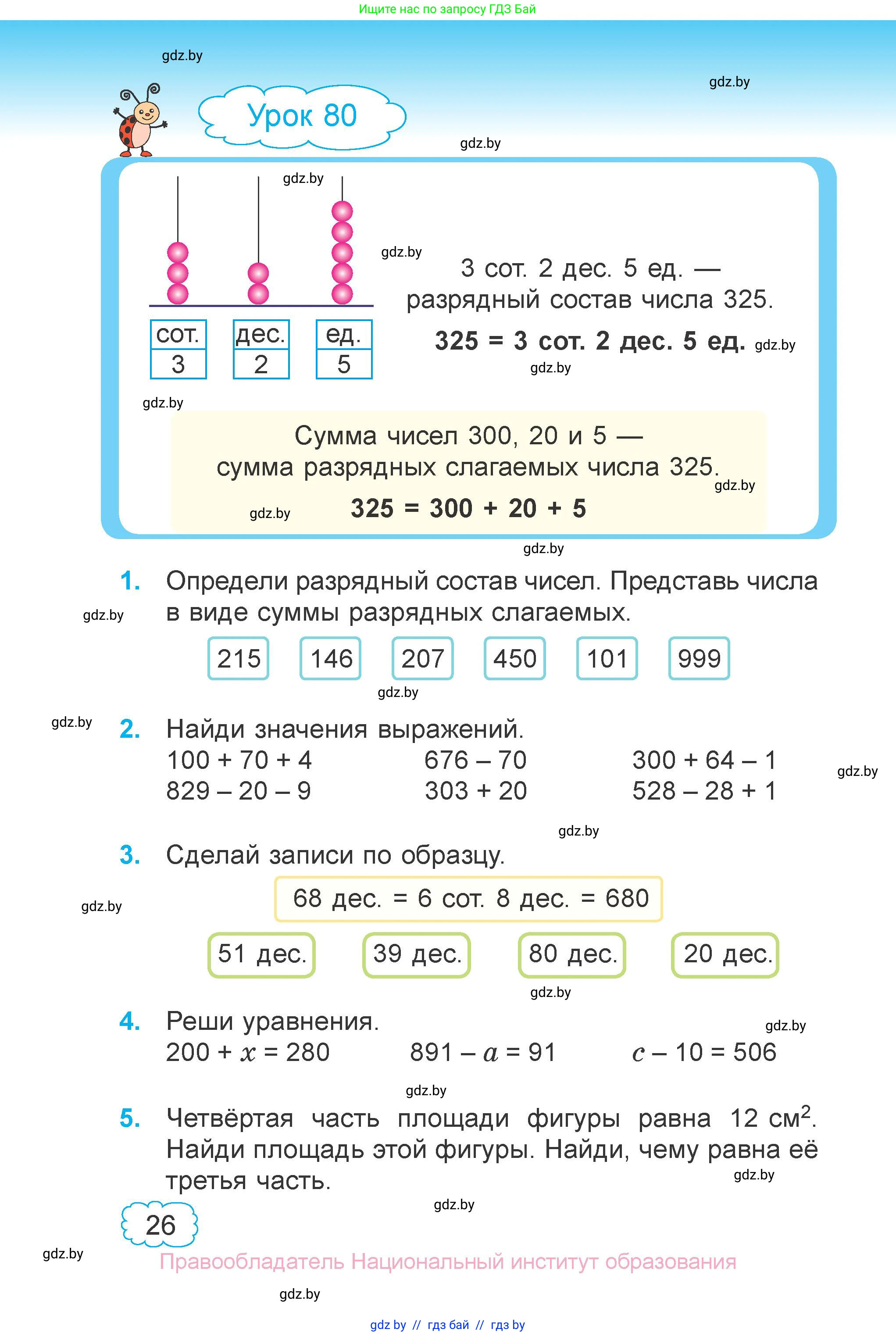 Математика, 3 класс Учебник, авторы: Муравьева Галина Леонидовна, Урбан Мария Анатольевна, издательство Национальный институт образования, Минск, 2021, оранжевого цвета, Часть 2, страница 26