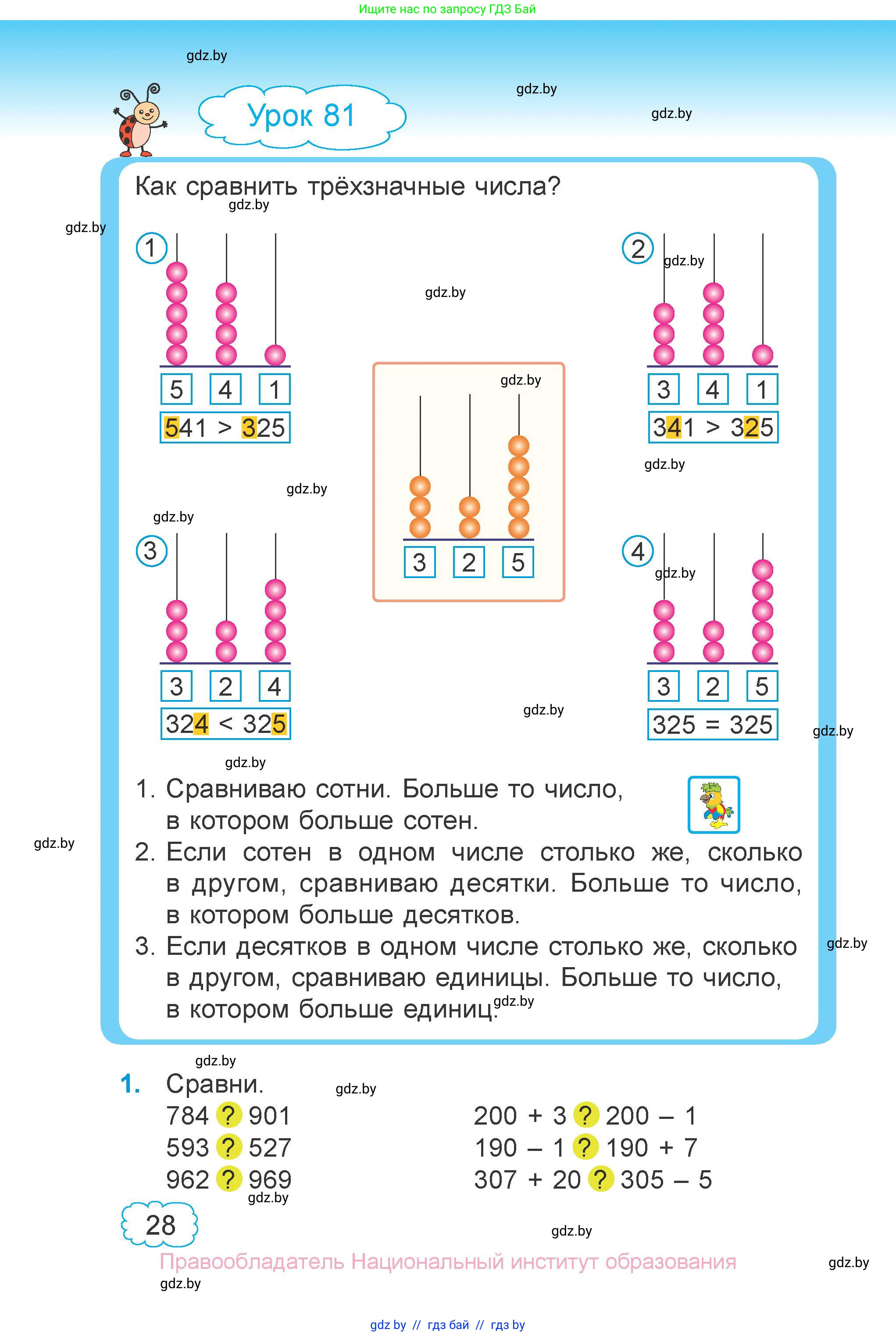 Математика, 3 класс Учебник, авторы: Муравьева Галина Леонидовна, Урбан Мария Анатольевна, издательство Национальный институт образования, Минск, 2021, оранжевого цвета, Часть 2, страница 28