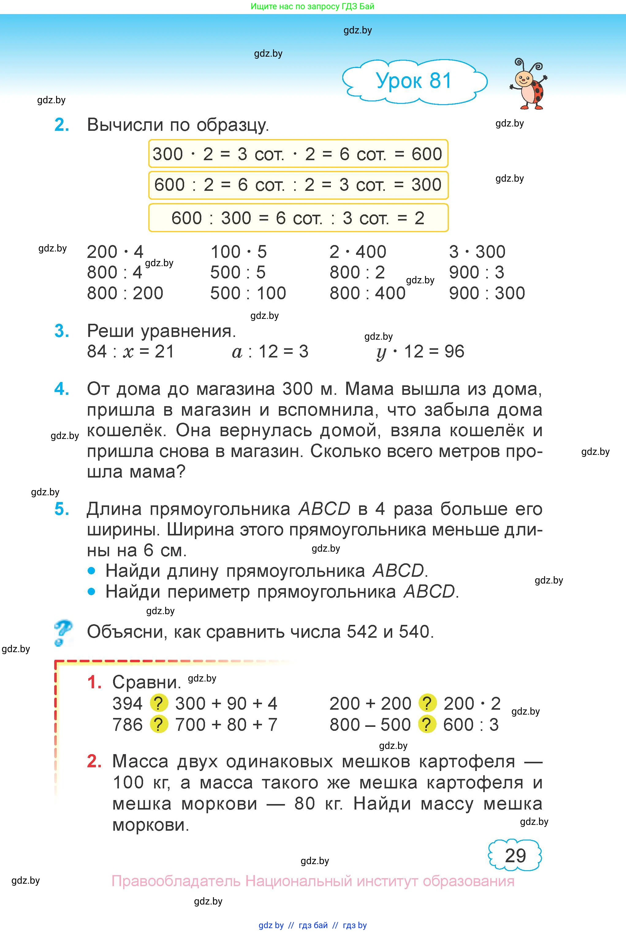 Математика, 3 класс Учебник, авторы: Муравьева Галина Леонидовна, Урбан Мария Анатольевна, издательство Национальный институт образования, Минск, 2021, оранжевого цвета, Часть 1, страница 29