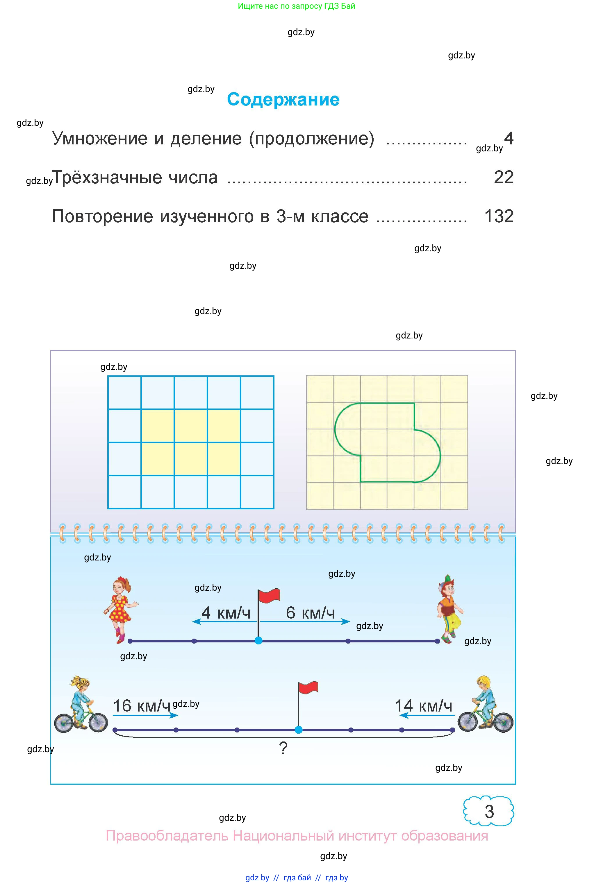 Математика, 3 класс Учебник, авторы: Муравьева Галина Леонидовна, Урбан Мария Анатольевна, издательство Национальный институт образования, Минск, 2021, оранжевого цвета, страница 3