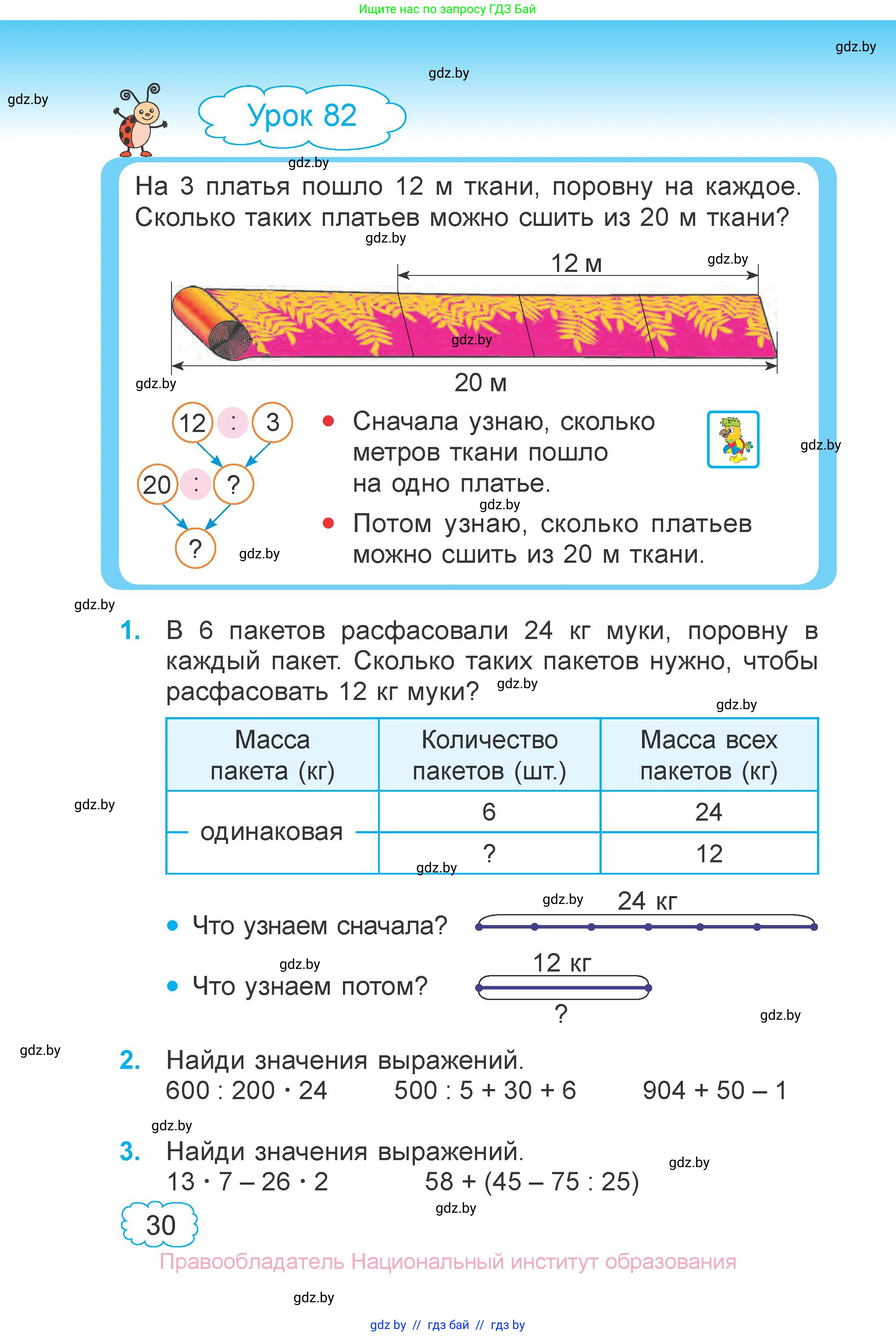 Математика, 3 класс Учебник, авторы: Муравьева Галина Леонидовна, Урбан Мария Анатольевна, издательство Национальный институт образования, Минск, 2021, оранжевого цвета, Часть 2, страница 30