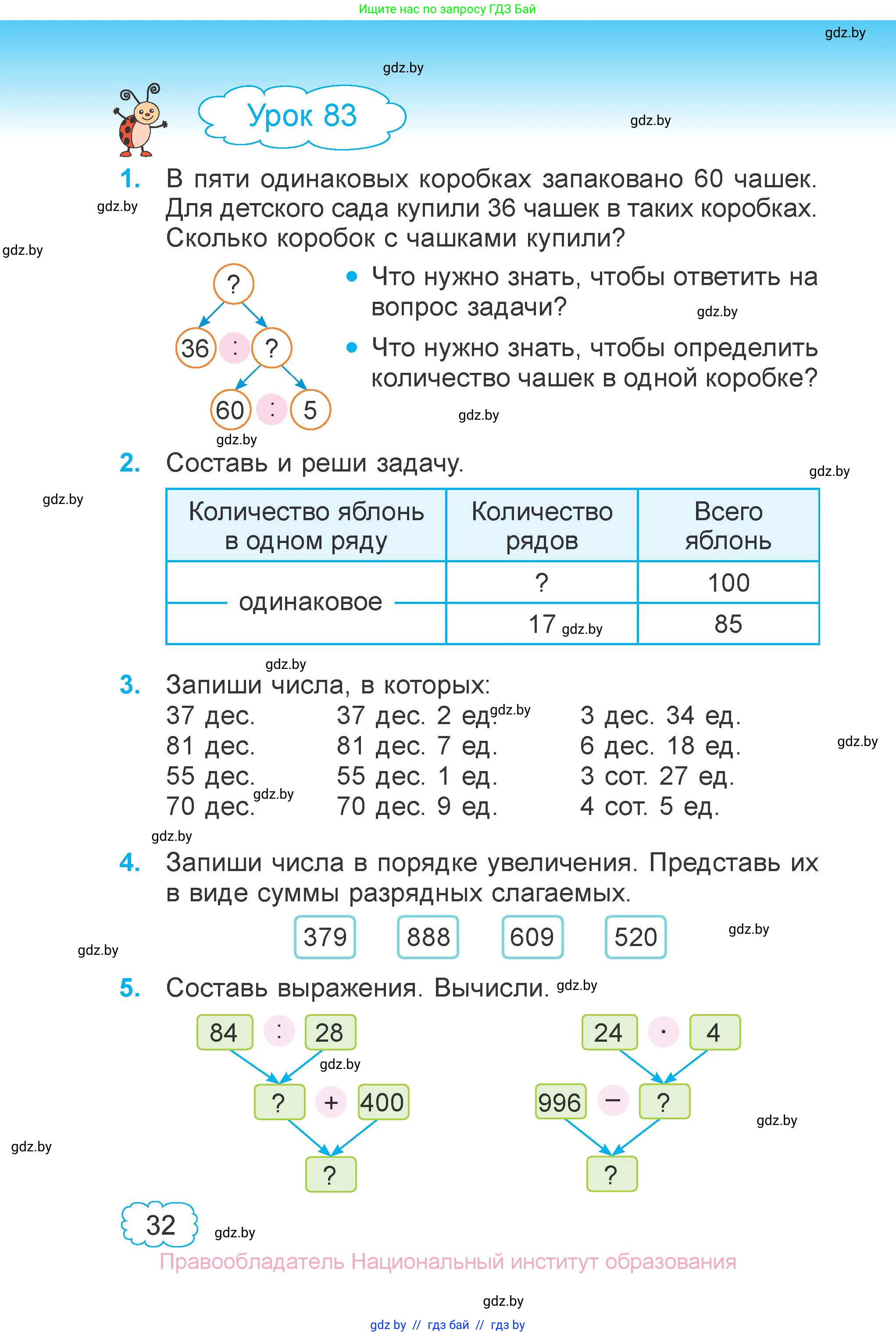 Математика, 3 класс Учебник, авторы: Муравьева Галина Леонидовна, Урбан Мария Анатольевна, издательство Национальный институт образования, Минск, 2021, оранжевого цвета, Часть 2, страница 32