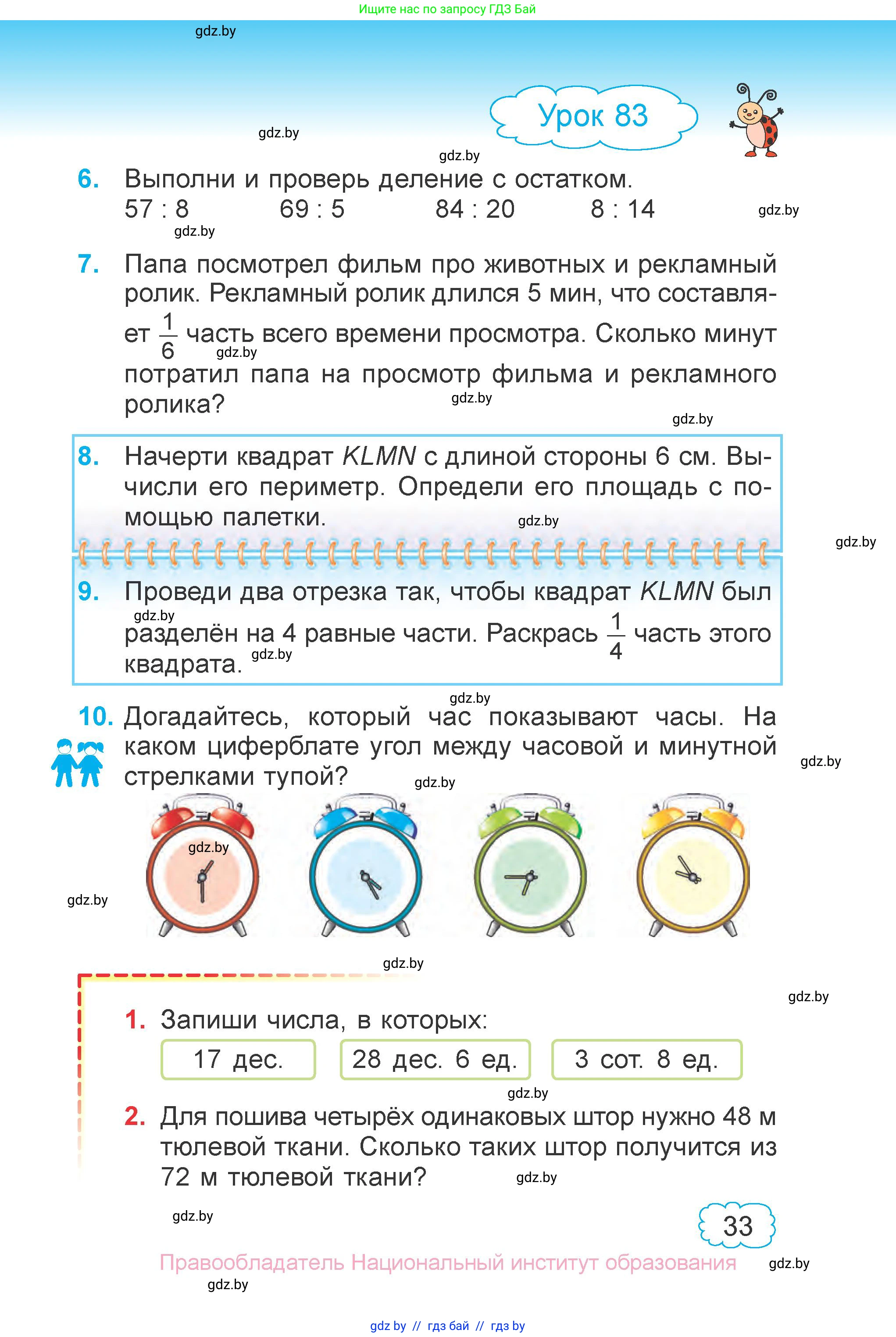 Математика, 3 класс Учебник, авторы: Муравьева Галина Леонидовна, Урбан Мария Анатольевна, издательство Национальный институт образования, Минск, 2021, оранжевого цвета, Часть 2, страница 33
