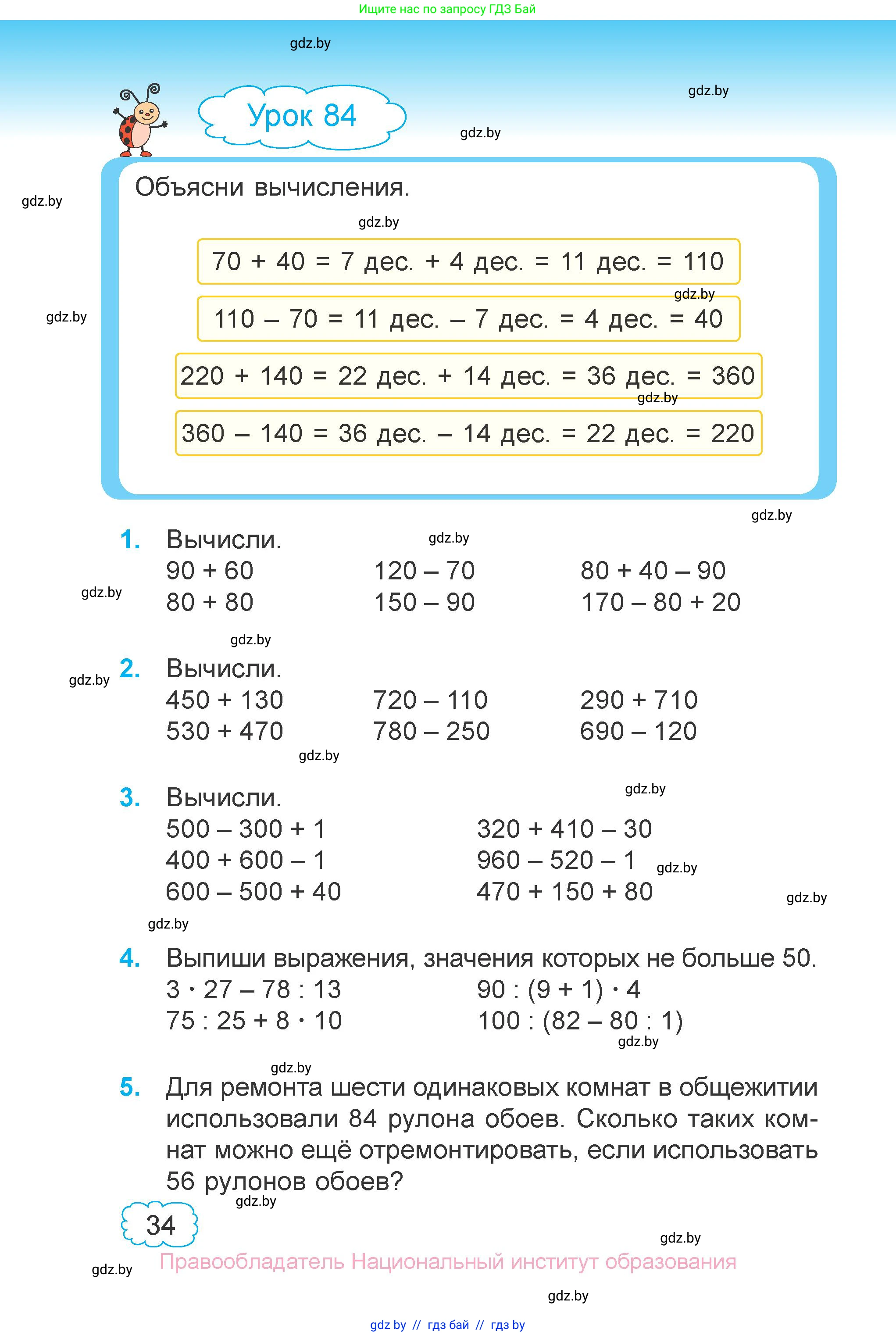 Математика, 3 класс Учебник, авторы: Муравьева Галина Леонидовна, Урбан Мария Анатольевна, издательство Национальный институт образования, Минск, 2021, оранжевого цвета, Часть 2, страница 34