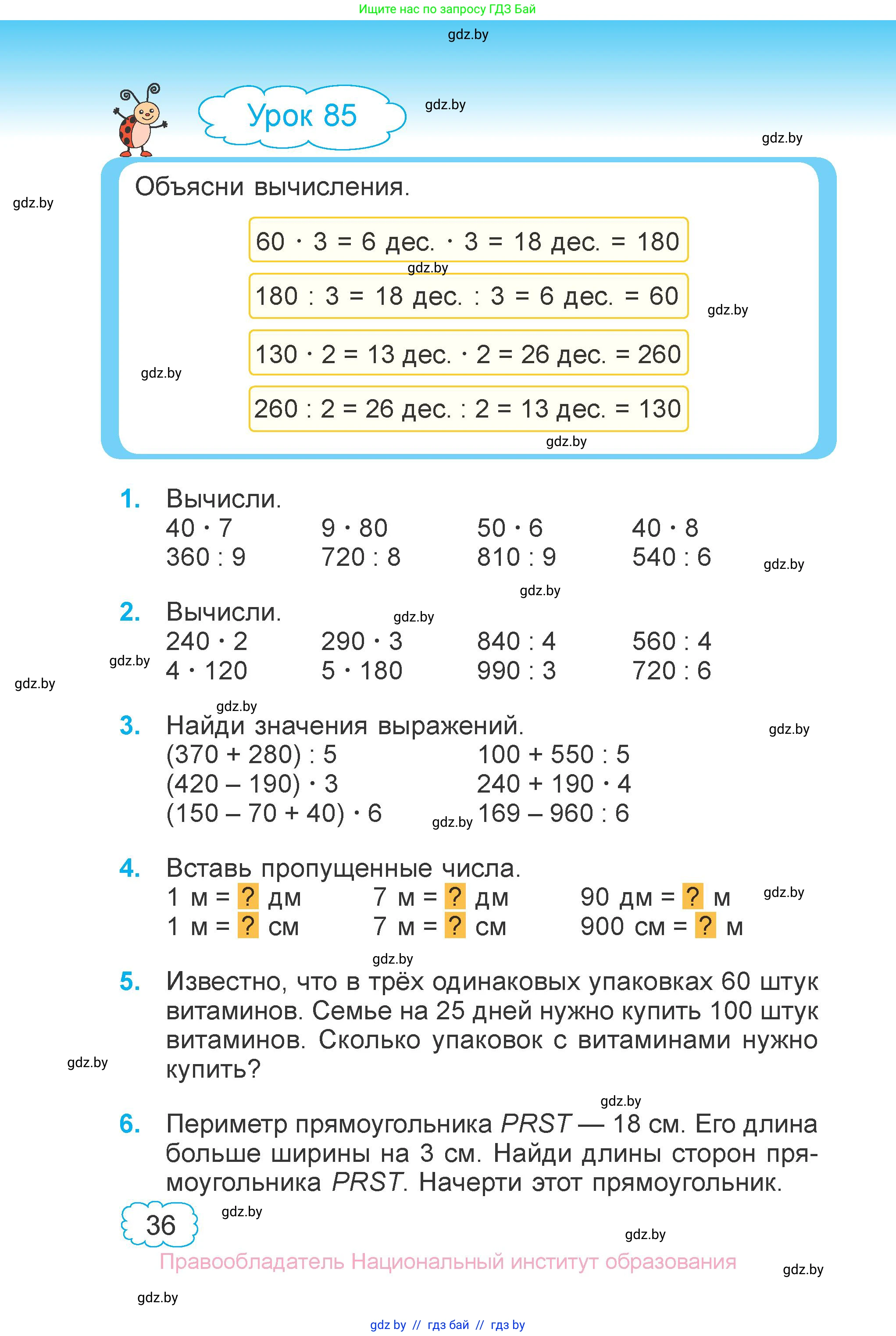 Математика, 3 класс Учебник, авторы: Муравьева Галина Леонидовна, Урбан Мария Анатольевна, издательство Национальный институт образования, Минск, 2021, оранжевого цвета, Часть 2, страница 36