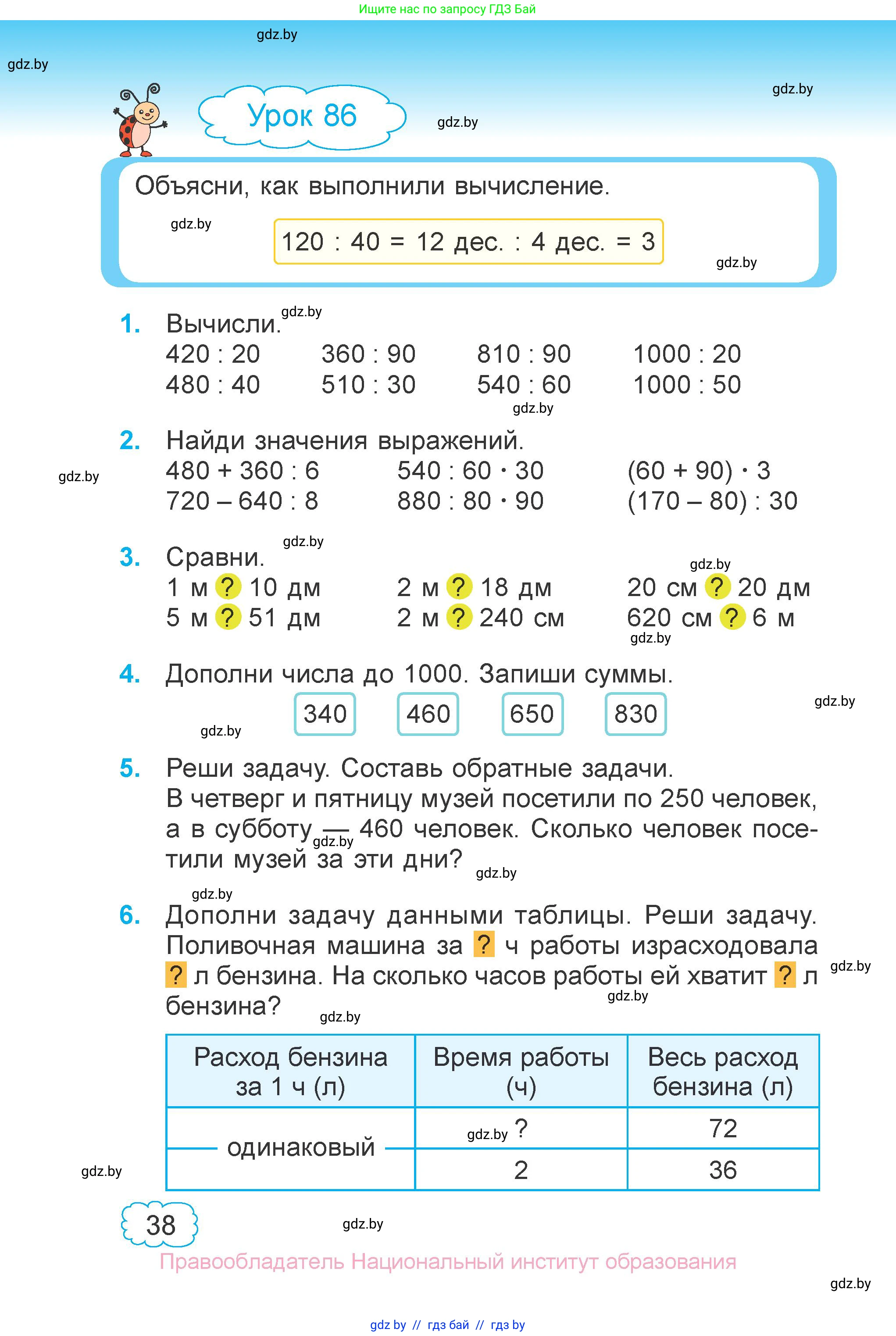 Математика, 3 класс Учебник, авторы: Муравьева Галина Леонидовна, Урбан Мария Анатольевна, издательство Национальный институт образования, Минск, 2021, оранжевого цвета, Часть 2, страница 38