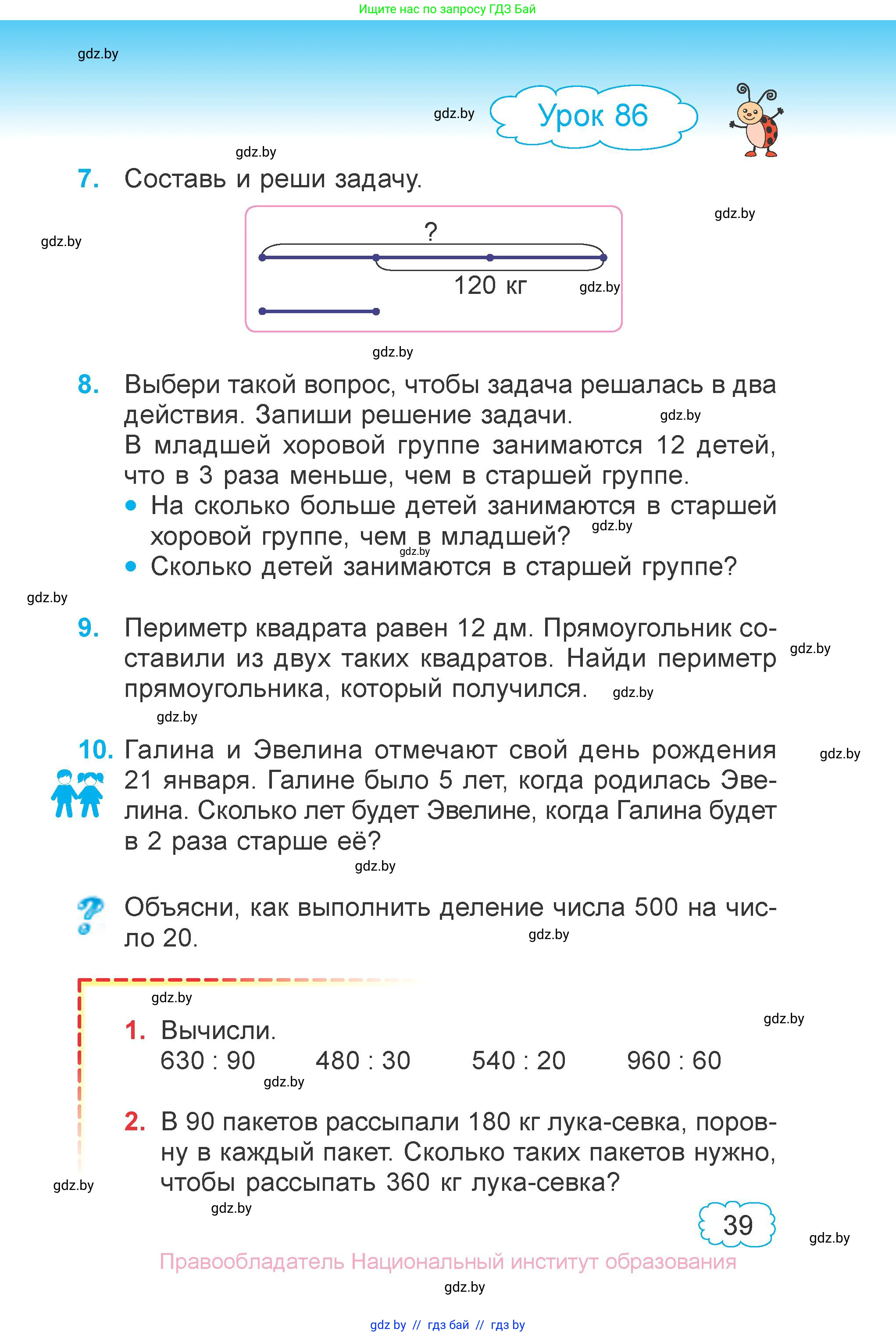 Математика, 3 класс Учебник, авторы: Муравьева Галина Леонидовна, Урбан Мария Анатольевна, издательство Национальный институт образования, Минск, 2021, оранжевого цвета, Часть 2, страница 39