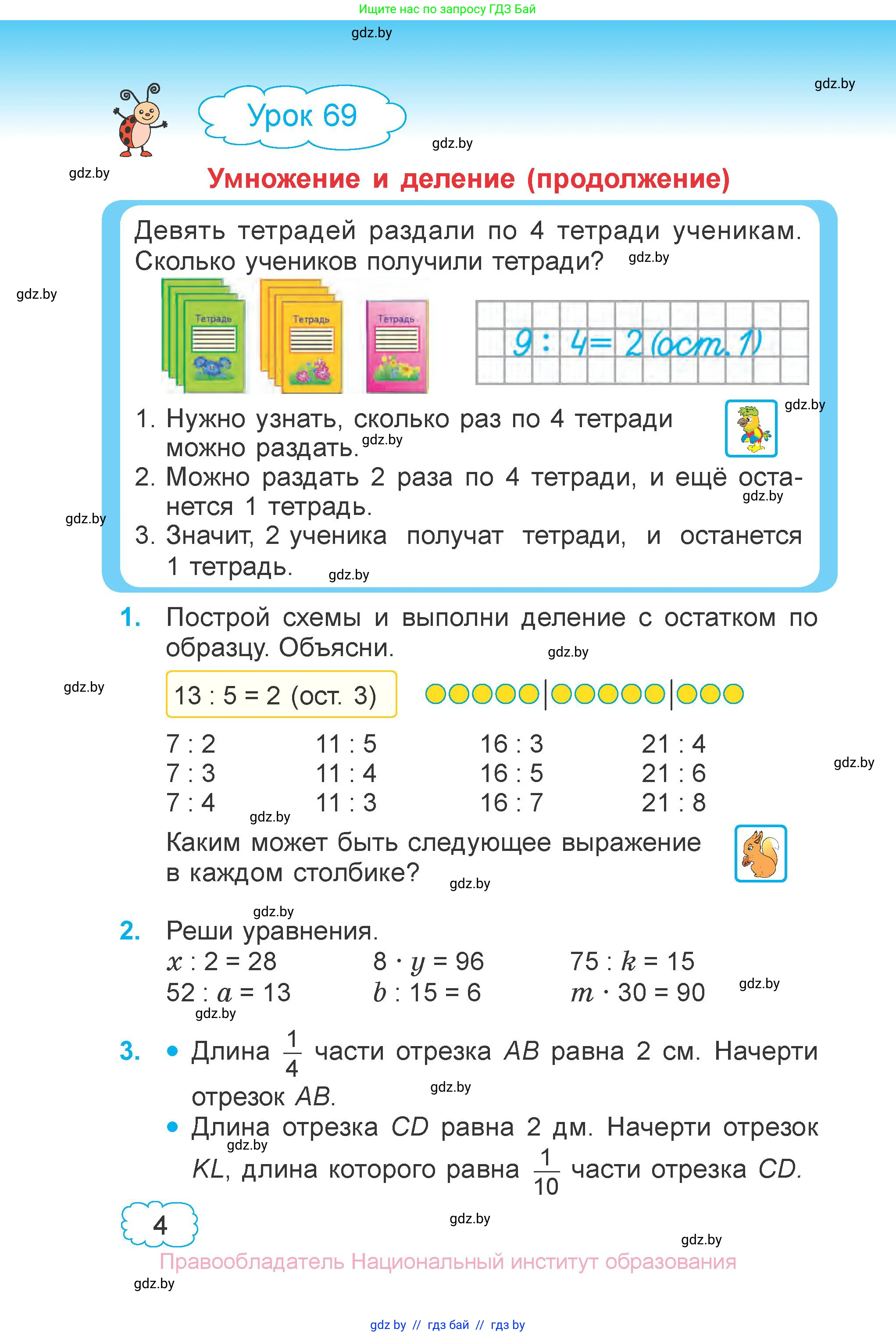 Математика, 3 класс Учебник, авторы: Муравьева Галина Леонидовна, Урбан Мария Анатольевна, издательство Национальный институт образования, Минск, 2021, оранжевого цвета, Часть 1, страница 4
