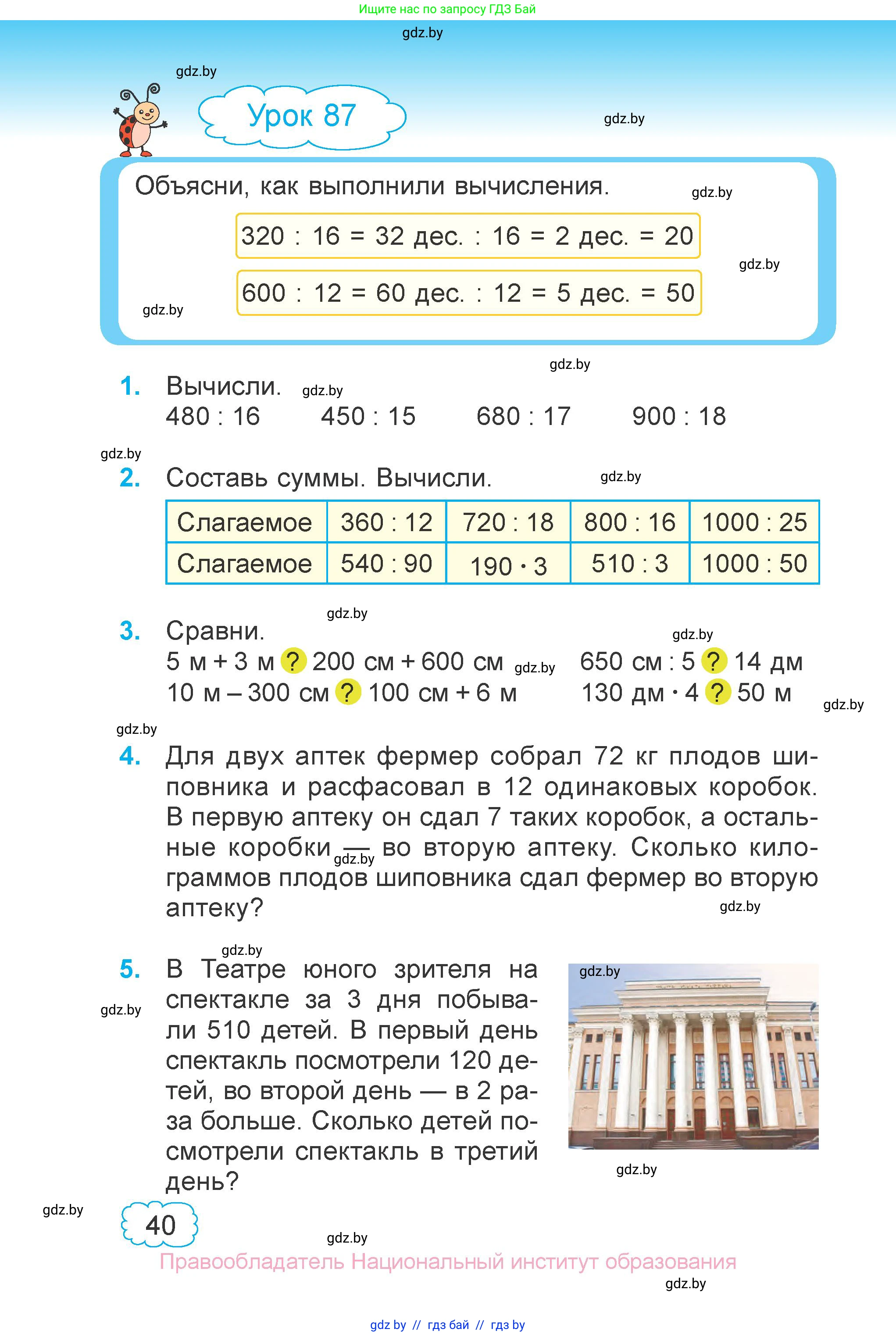 Математика, 3 класс Учебник, авторы: Муравьева Галина Леонидовна, Урбан Мария Анатольевна, издательство Национальный институт образования, Минск, 2021, оранжевого цвета, Часть 2, страница 40