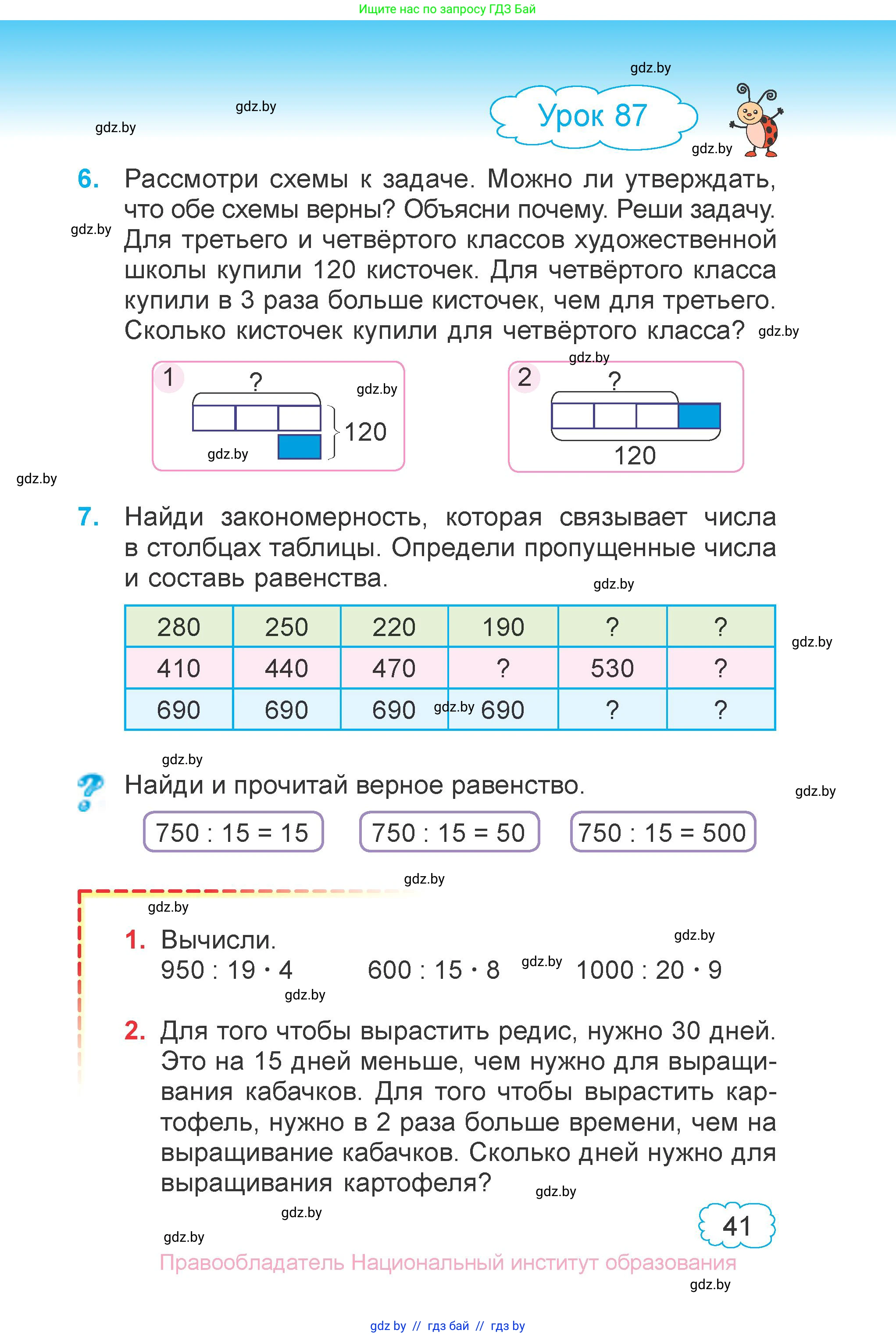 Математика, 3 класс Учебник, авторы: Муравьева Галина Леонидовна, Урбан Мария Анатольевна, издательство Национальный институт образования, Минск, 2021, оранжевого цвета, Часть 1, страница 41