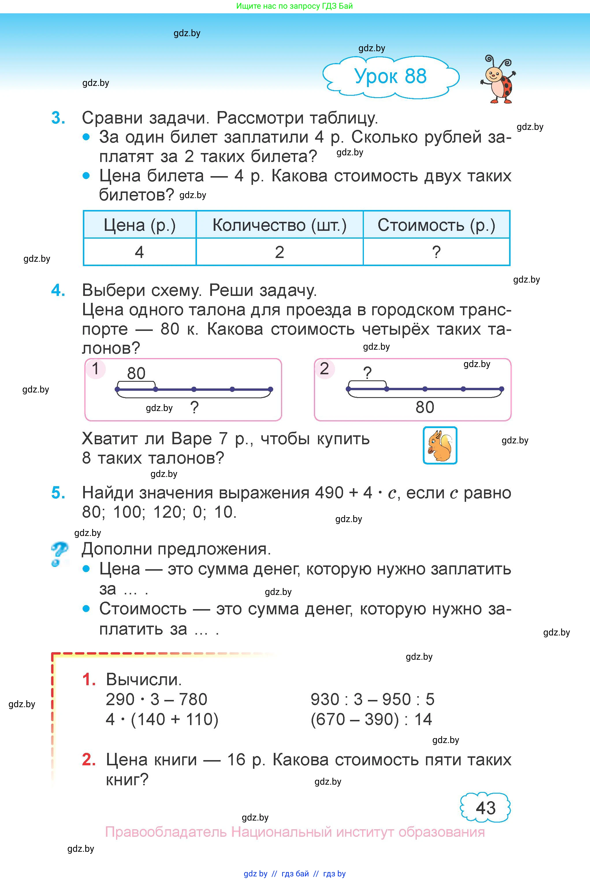 Математика, 3 класс Учебник, авторы: Муравьева Галина Леонидовна, Урбан Мария Анатольевна, издательство Национальный институт образования, Минск, 2021, оранжевого цвета, Часть 1, страница 43