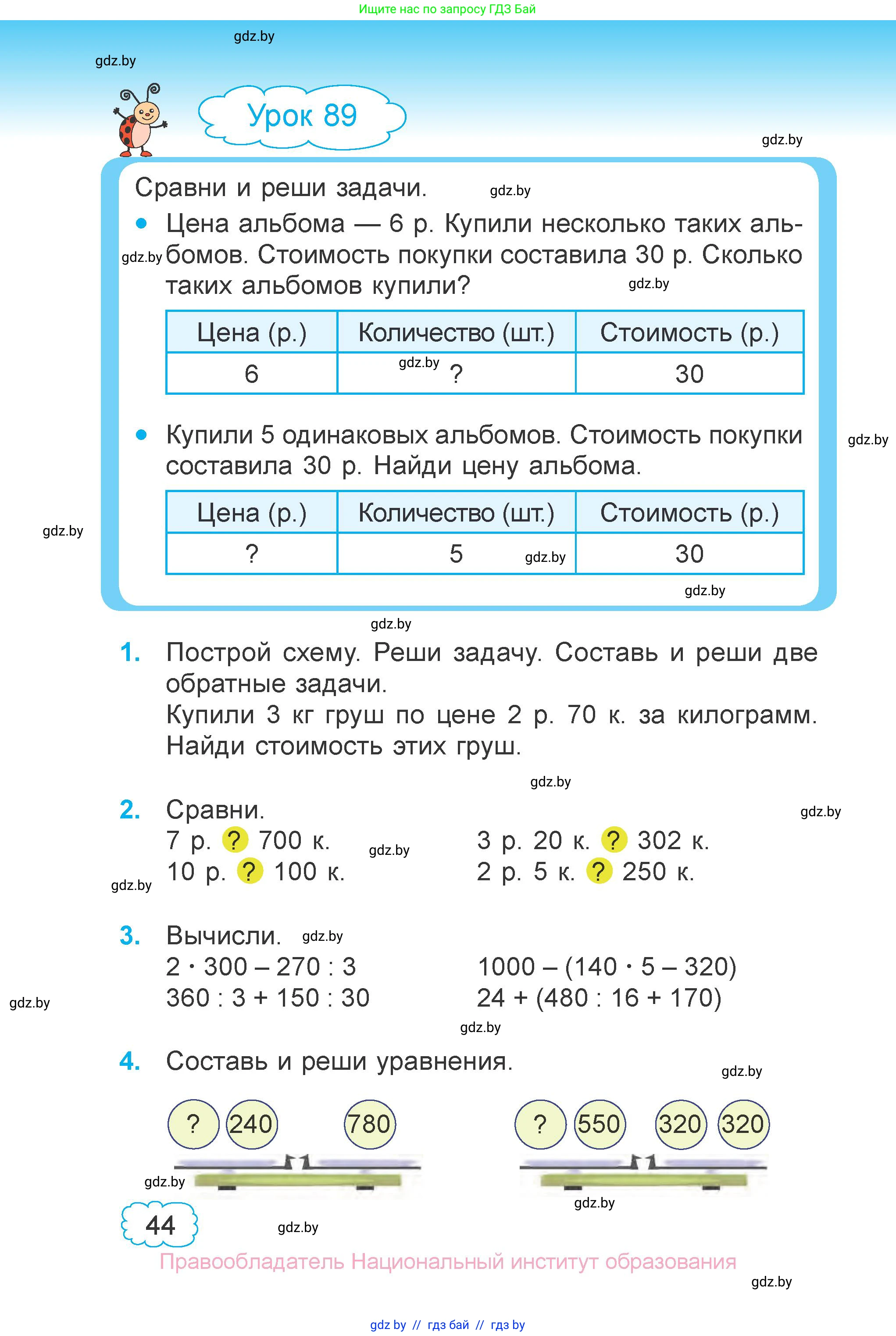 Математика, 3 класс Учебник, авторы: Муравьева Галина Леонидовна, Урбан Мария Анатольевна, издательство Национальный институт образования, Минск, 2021, оранжевого цвета, Часть 1, страница 44