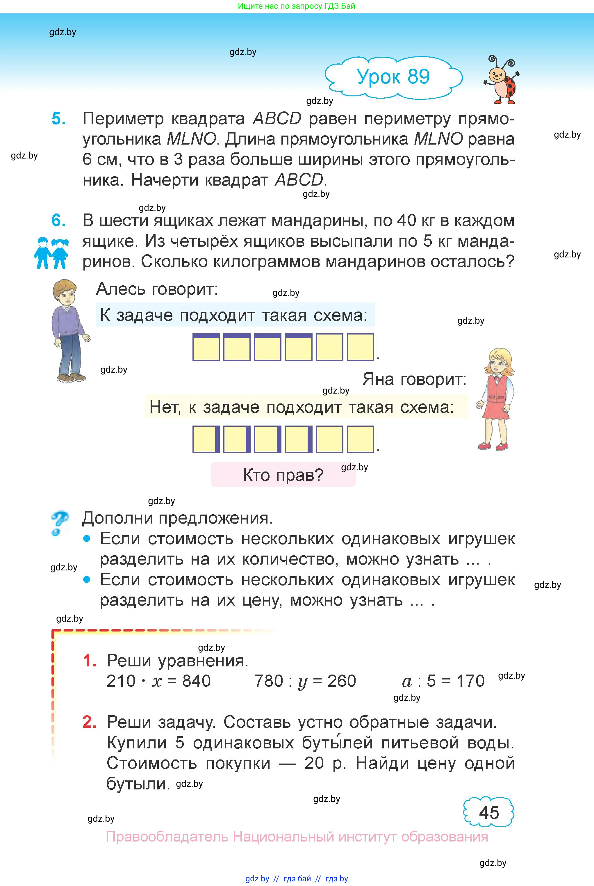 Математика, 3 класс Учебник, авторы: Муравьева Галина Леонидовна, Урбан Мария Анатольевна, издательство Национальный институт образования, Минск, 2021, оранжевого цвета, Часть 2, страница 45
