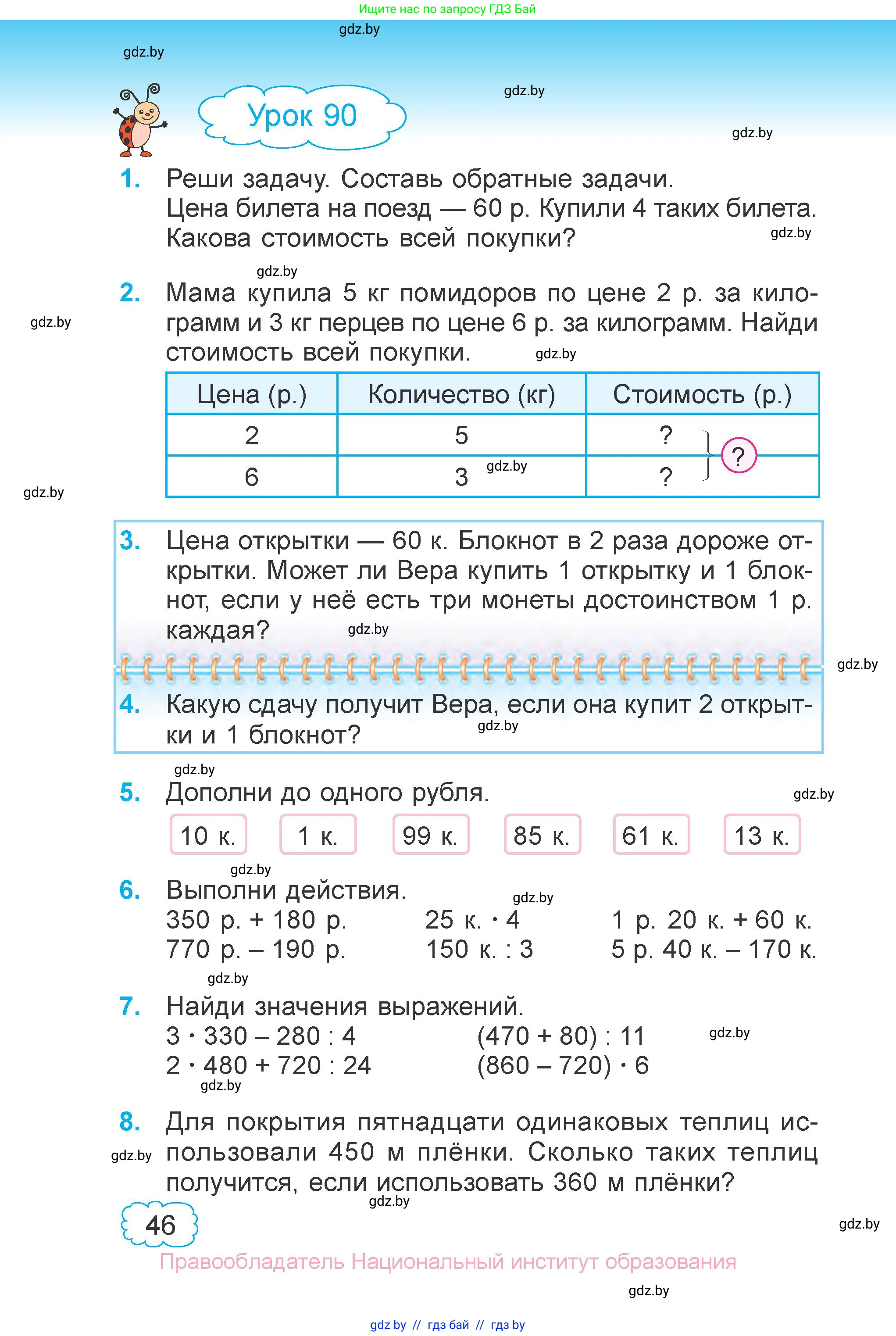 Математика, 3 класс Учебник, авторы: Муравьева Галина Леонидовна, Урбан Мария Анатольевна, издательство Национальный институт образования, Минск, 2021, оранжевого цвета, Часть 1, страница 46