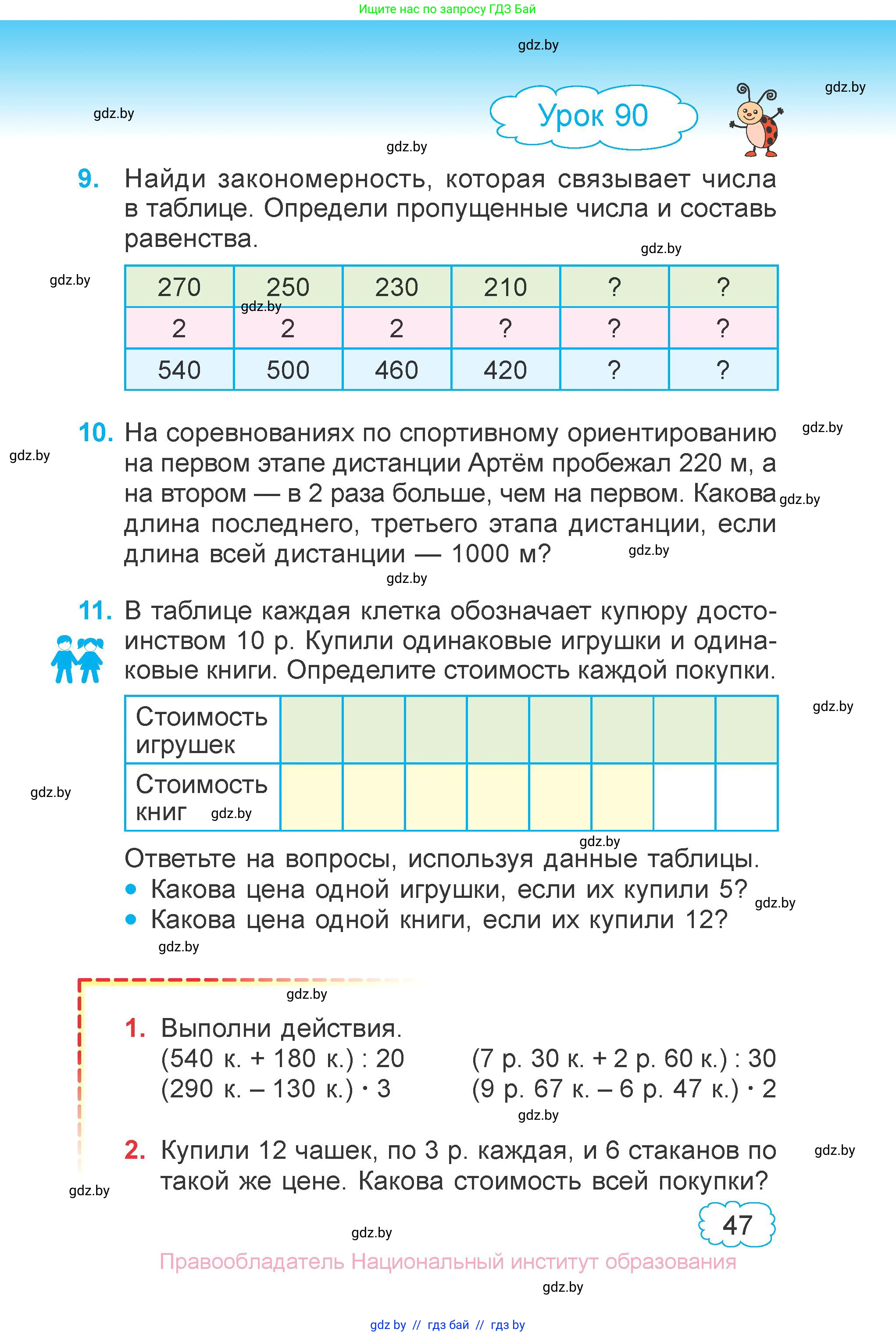 Математика, 3 класс Учебник, авторы: Муравьева Галина Леонидовна, Урбан Мария Анатольевна, издательство Национальный институт образования, Минск, 2021, оранжевого цвета, Часть 1, страница 47
