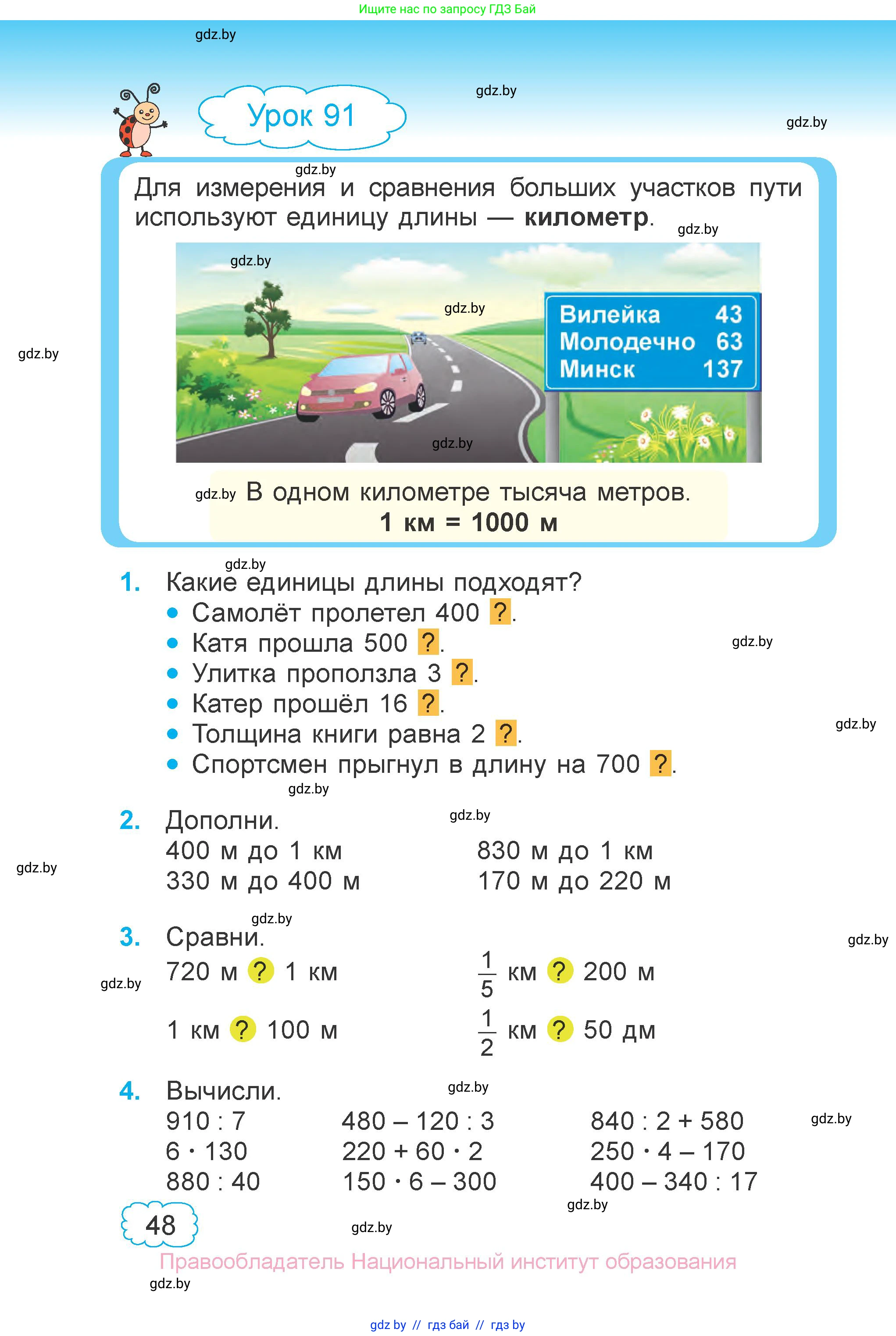 Математика, 3 класс Учебник, авторы: Муравьева Галина Леонидовна, Урбан Мария Анатольевна, издательство Национальный институт образования, Минск, 2021, оранжевого цвета, Часть 2, страница 48