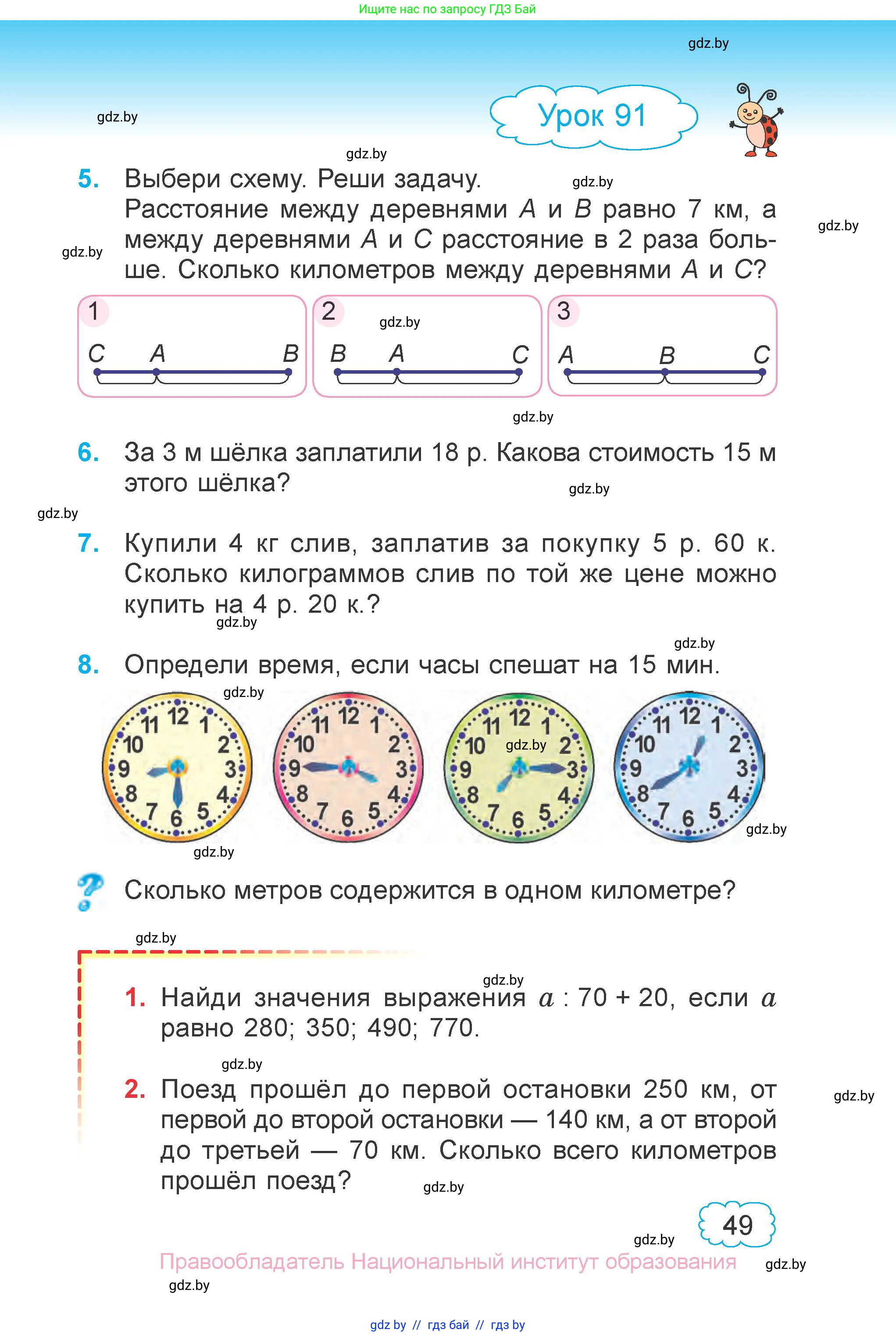 Математика, 3 класс Учебник, авторы: Муравьева Галина Леонидовна, Урбан Мария Анатольевна, издательство Национальный институт образования, Минск, 2021, оранжевого цвета, Часть 2, страница 49