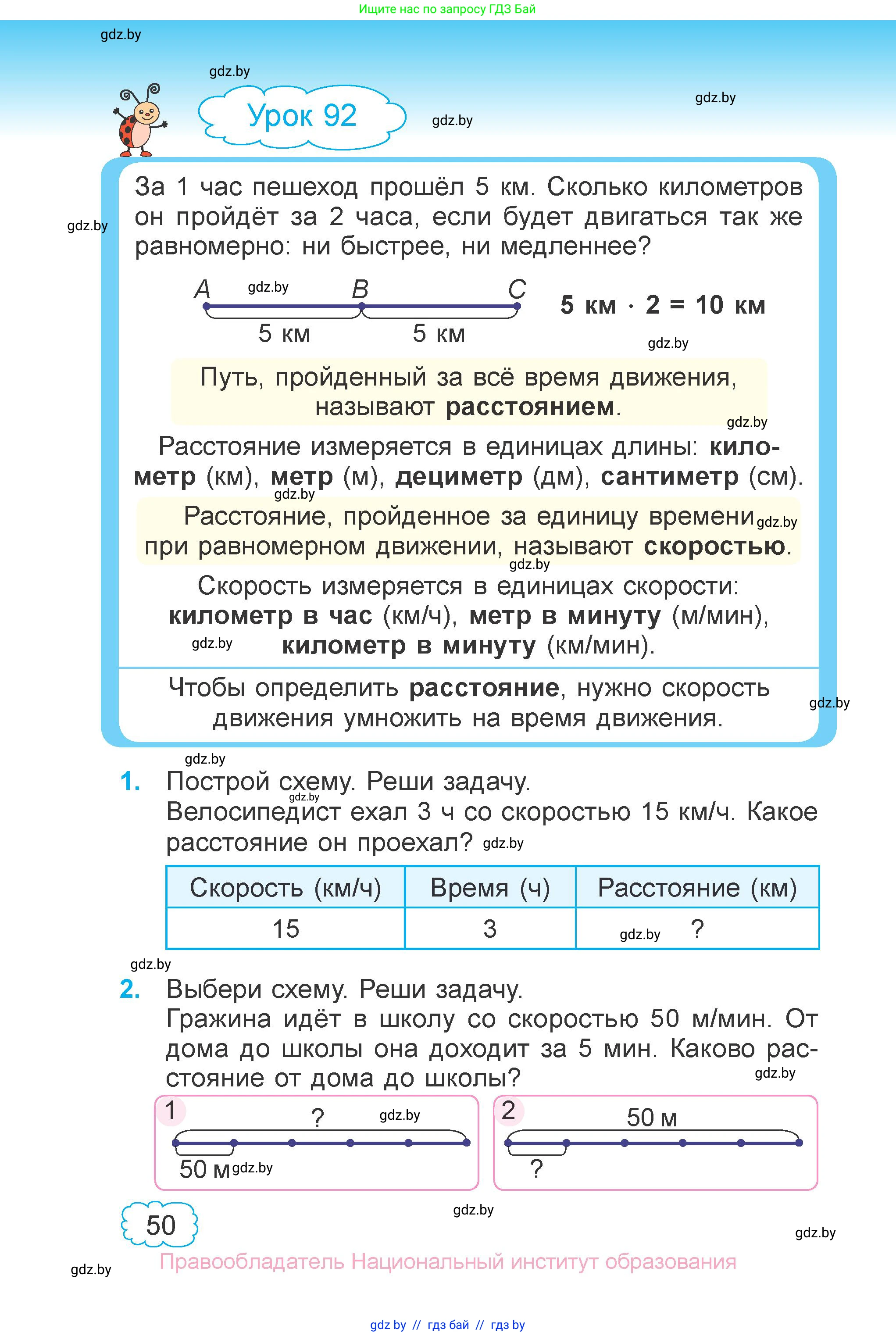 Математика, 3 класс Учебник, авторы: Муравьева Галина Леонидовна, Урбан Мария Анатольевна, издательство Национальный институт образования, Минск, 2021, оранжевого цвета, Часть 1, страница 50