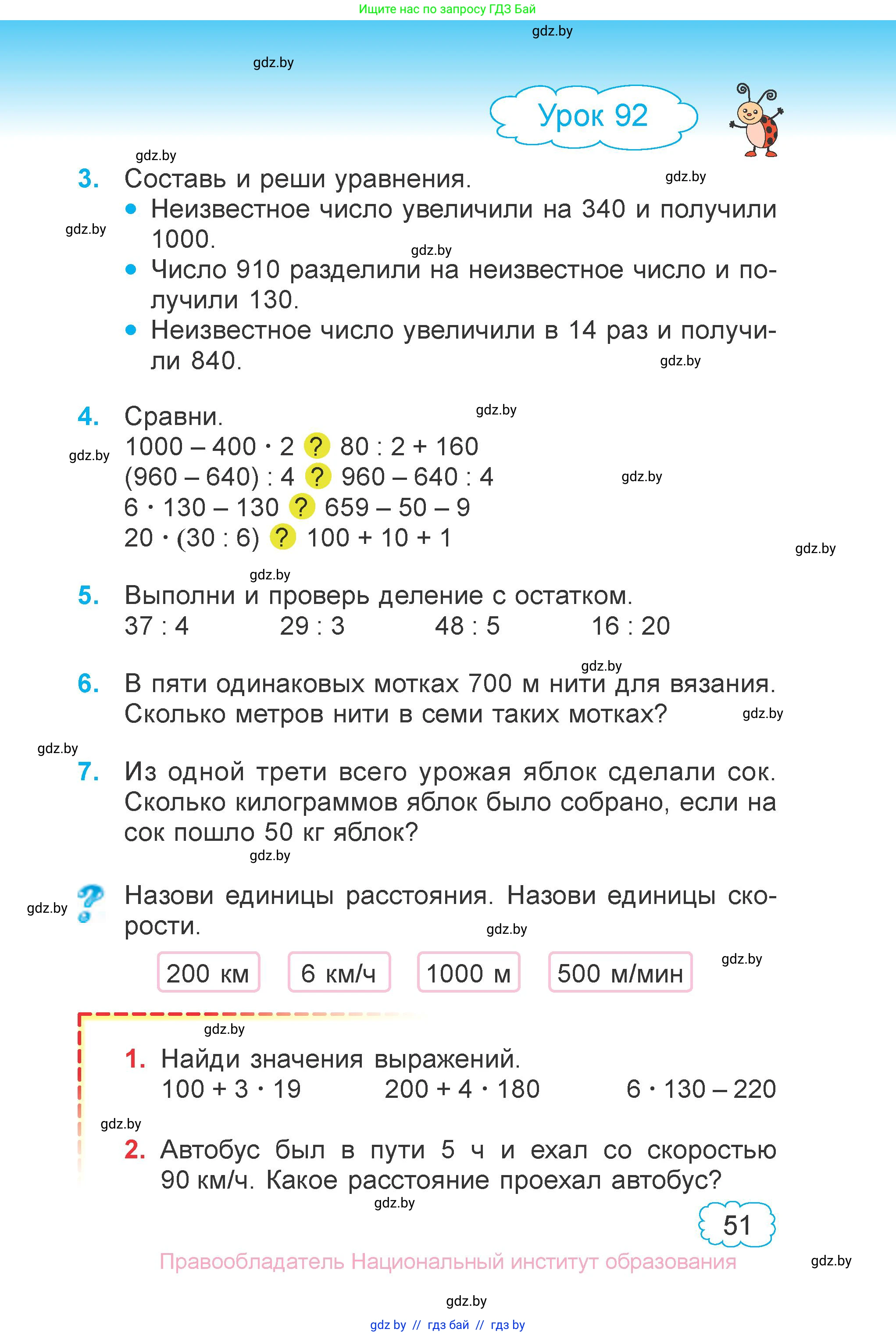 Математика, 3 класс Учебник, авторы: Муравьева Галина Леонидовна, Урбан Мария Анатольевна, издательство Национальный институт образования, Минск, 2021, оранжевого цвета, Часть 1, страница 51