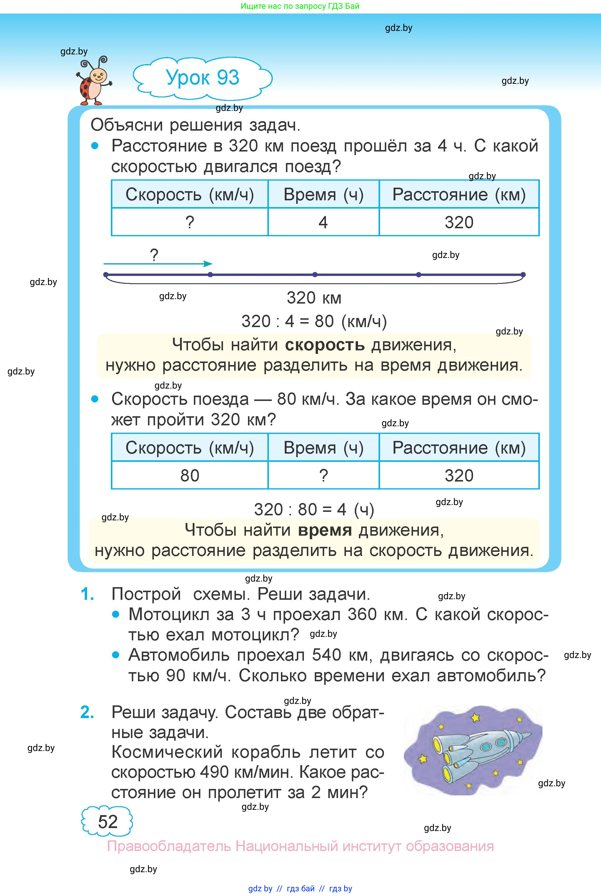 Математика, 3 класс Учебник, авторы: Муравьева Галина Леонидовна, Урбан Мария Анатольевна, издательство Национальный институт образования, Минск, 2021, оранжевого цвета, Часть 2, страница 52