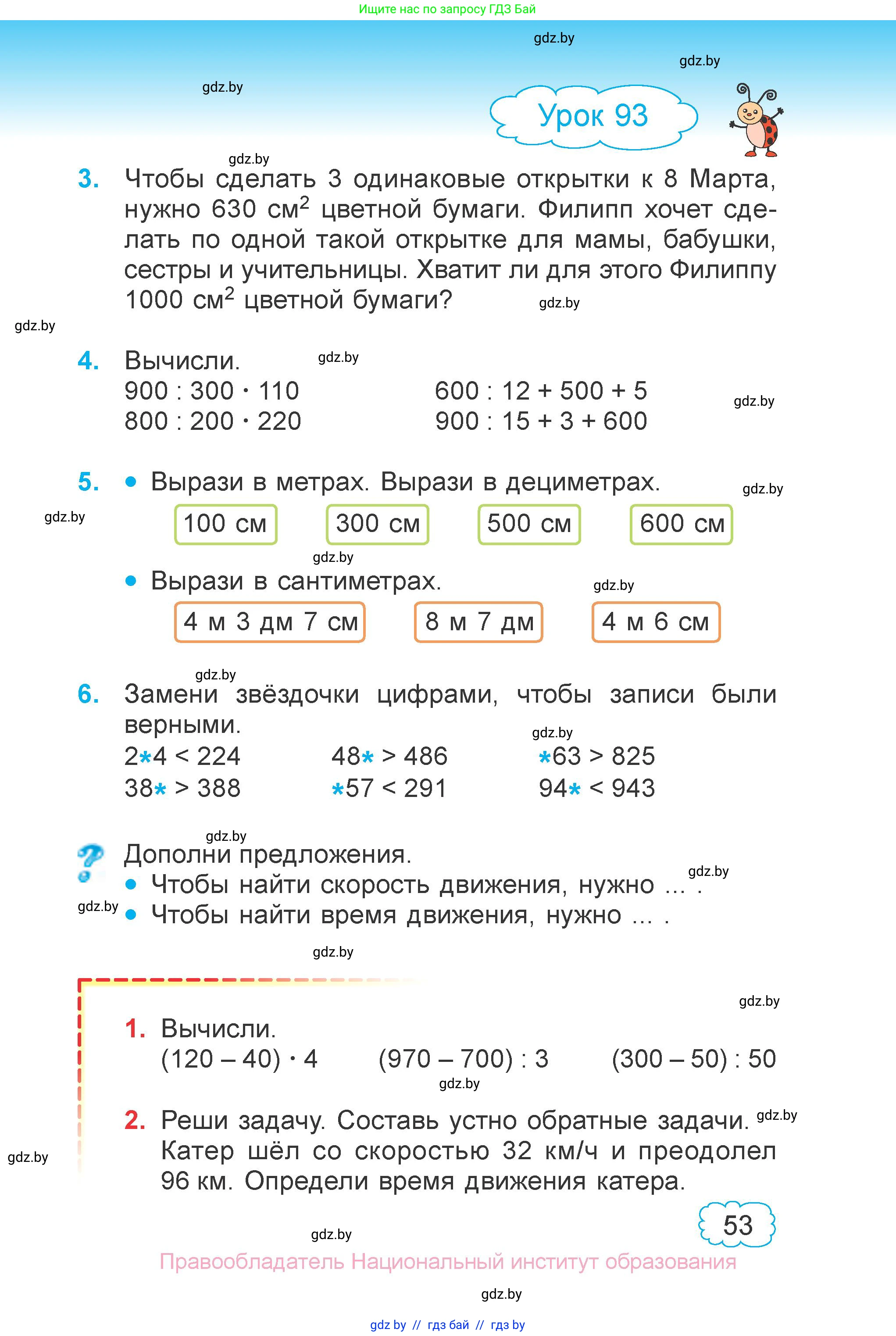 Математика, 3 класс Учебник, авторы: Муравьева Галина Леонидовна, Урбан Мария Анатольевна, издательство Национальный институт образования, Минск, 2021, оранжевого цвета, Часть 2, страница 53