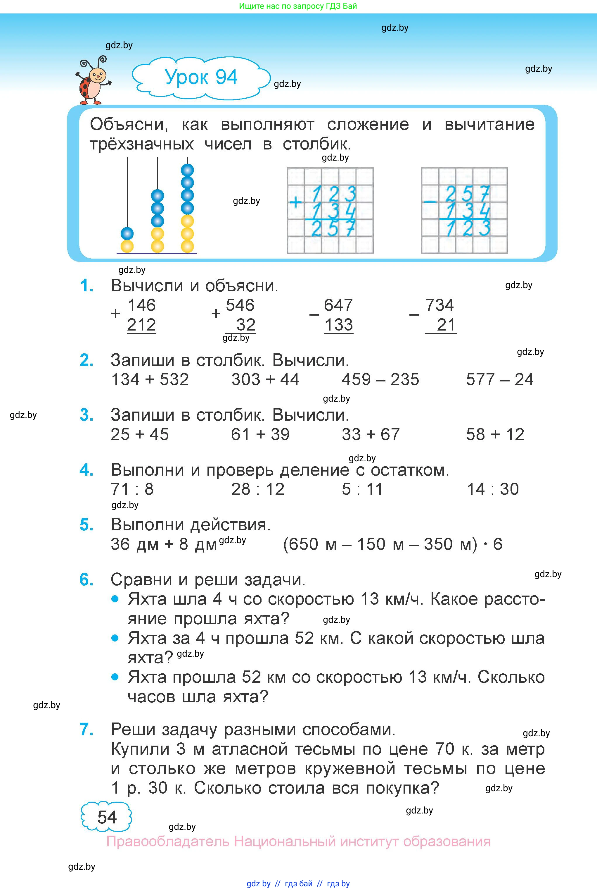 Математика, 3 класс Учебник, авторы: Муравьева Галина Леонидовна, Урбан Мария Анатольевна, издательство Национальный институт образования, Минск, 2021, оранжевого цвета, Часть 2, страница 54