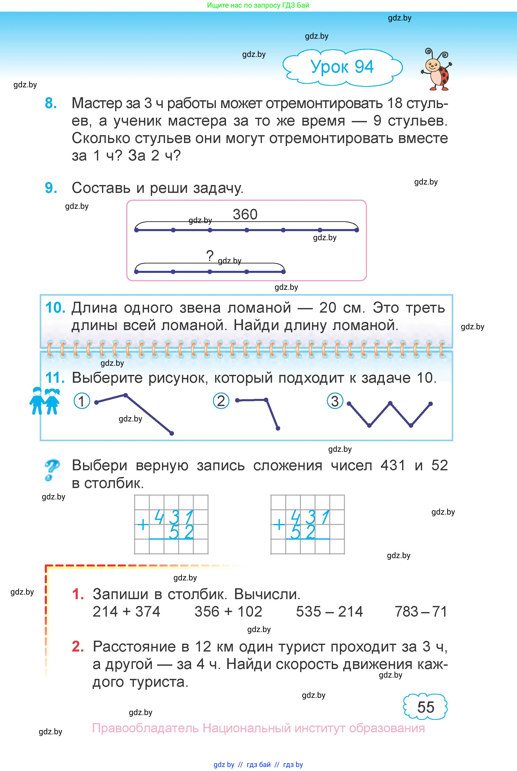 Математика, 3 класс Учебник, авторы: Муравьева Галина Леонидовна, Урбан Мария Анатольевна, издательство Национальный институт образования, Минск, 2021, оранжевого цвета, Часть 2, страница 55