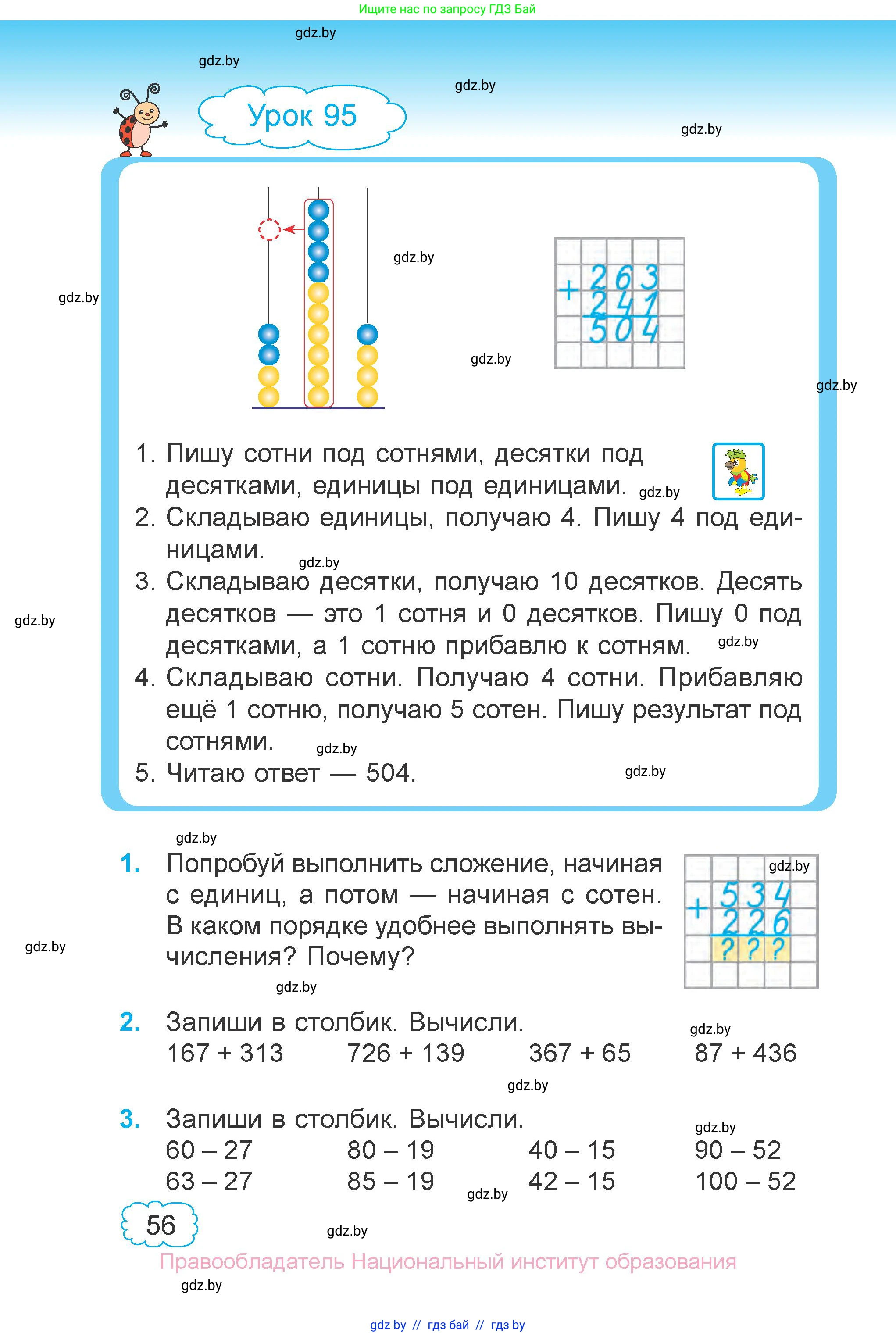 Математика, 3 класс Учебник, авторы: Муравьева Галина Леонидовна, Урбан Мария Анатольевна, издательство Национальный институт образования, Минск, 2021, оранжевого цвета, Часть 2, страница 56