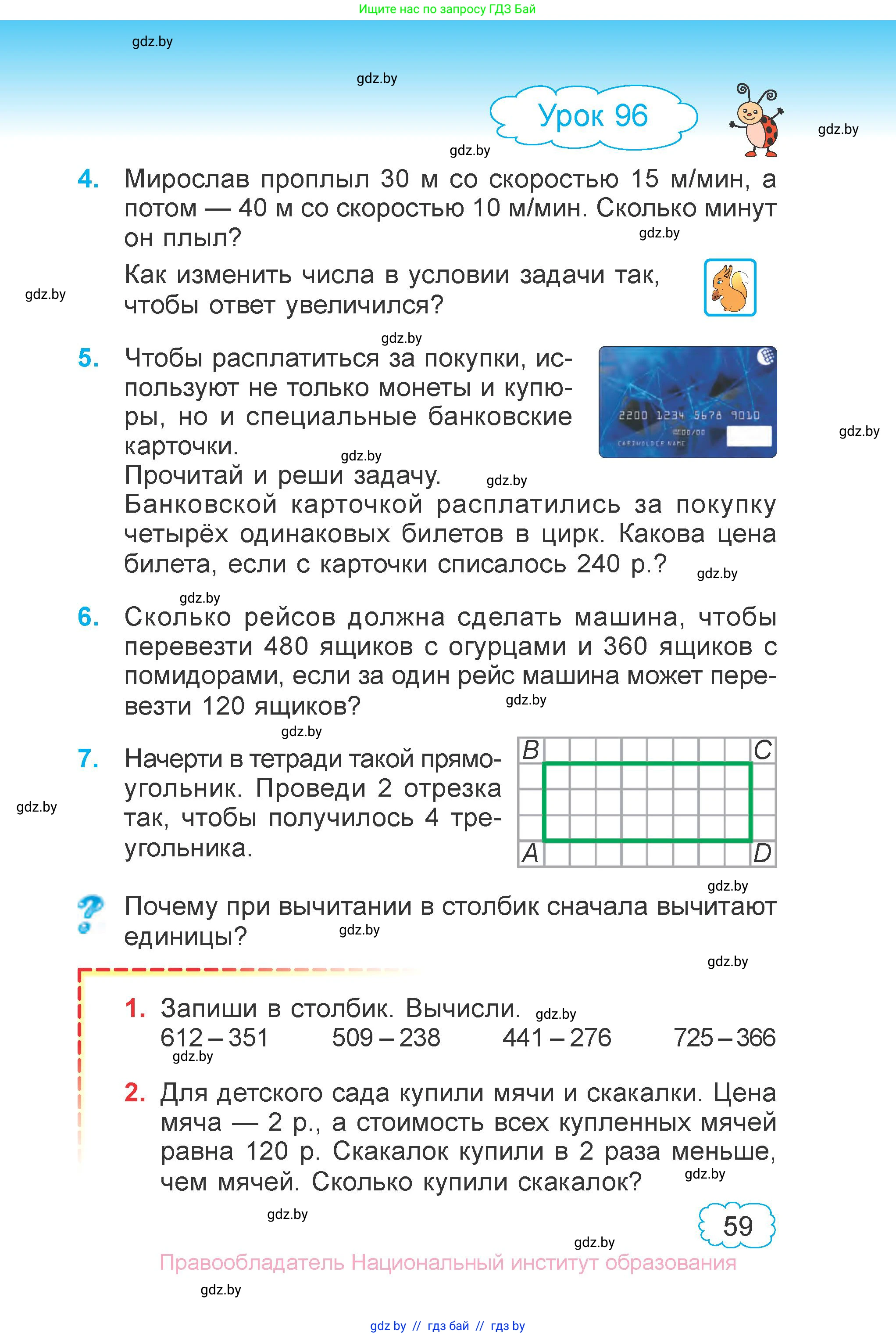 Математика, 3 класс Учебник, авторы: Муравьева Галина Леонидовна, Урбан Мария Анатольевна, издательство Национальный институт образования, Минск, 2021, оранжевого цвета, Часть 2, страница 59