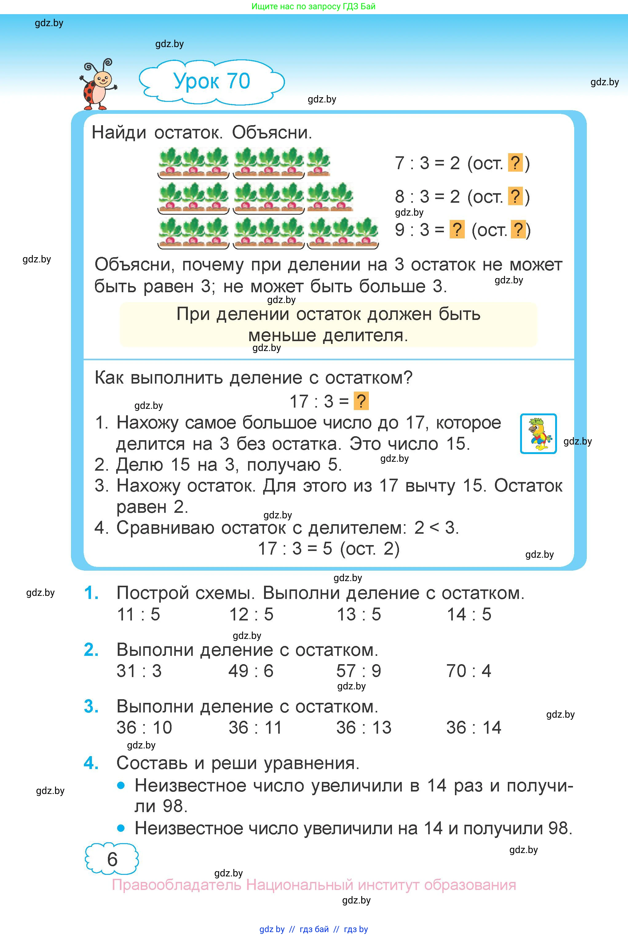 Математика, 3 класс Учебник, авторы: Муравьева Галина Леонидовна, Урбан Мария Анатольевна, издательство Национальный институт образования, Минск, 2021, оранжевого цвета, Часть 2, страница 6