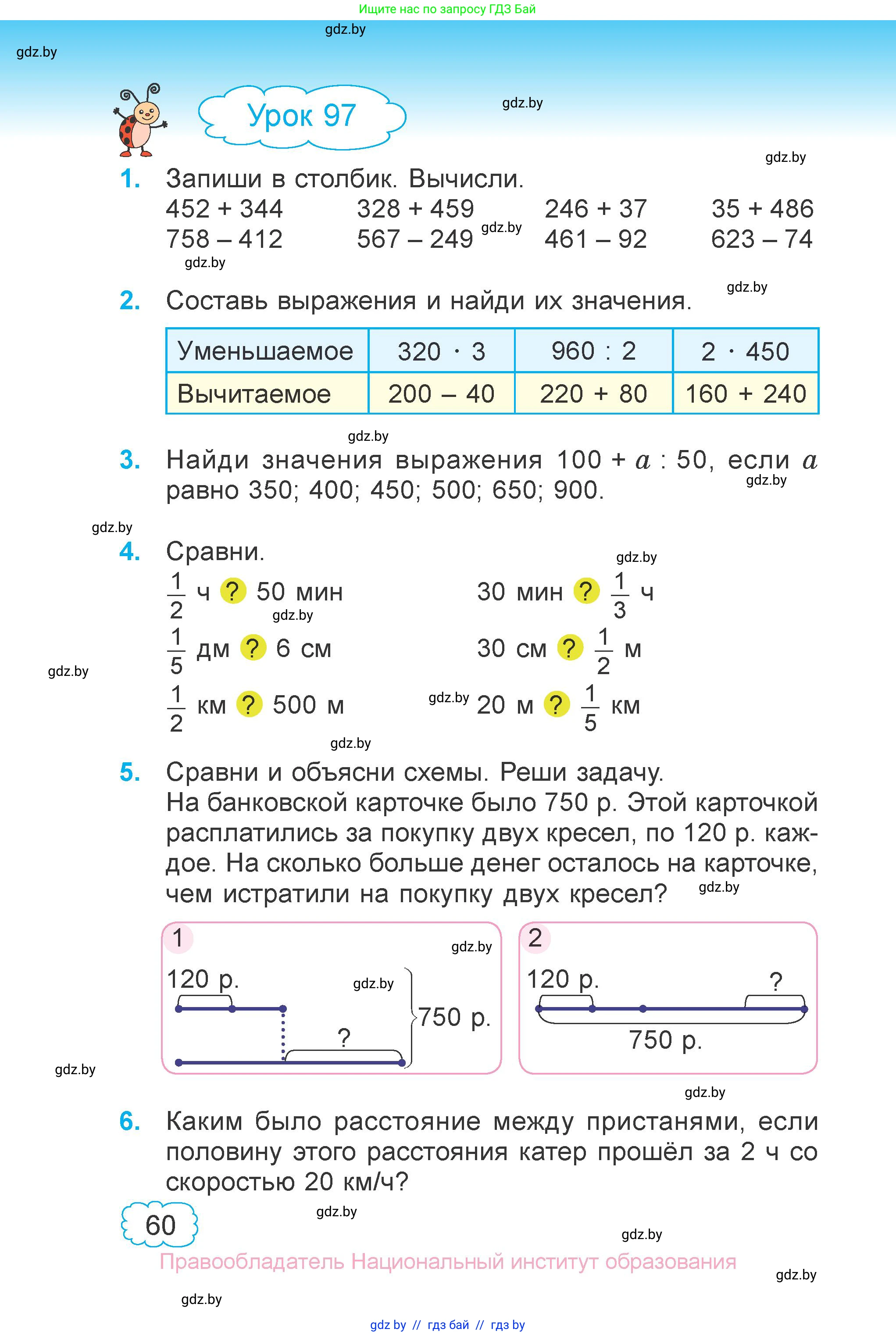 Математика, 3 класс Учебник, авторы: Муравьева Галина Леонидовна, Урбан Мария Анатольевна, издательство Национальный институт образования, Минск, 2021, оранжевого цвета, Часть 2, страница 60