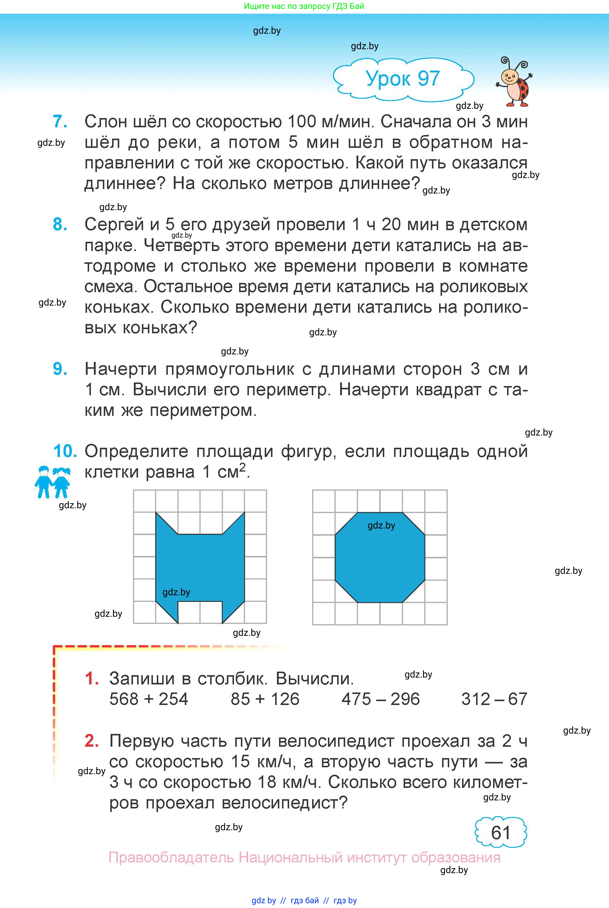 Математика, 3 класс Учебник, авторы: Муравьева Галина Леонидовна, Урбан Мария Анатольевна, издательство Национальный институт образования, Минск, 2021, оранжевого цвета, Часть 2, страница 61