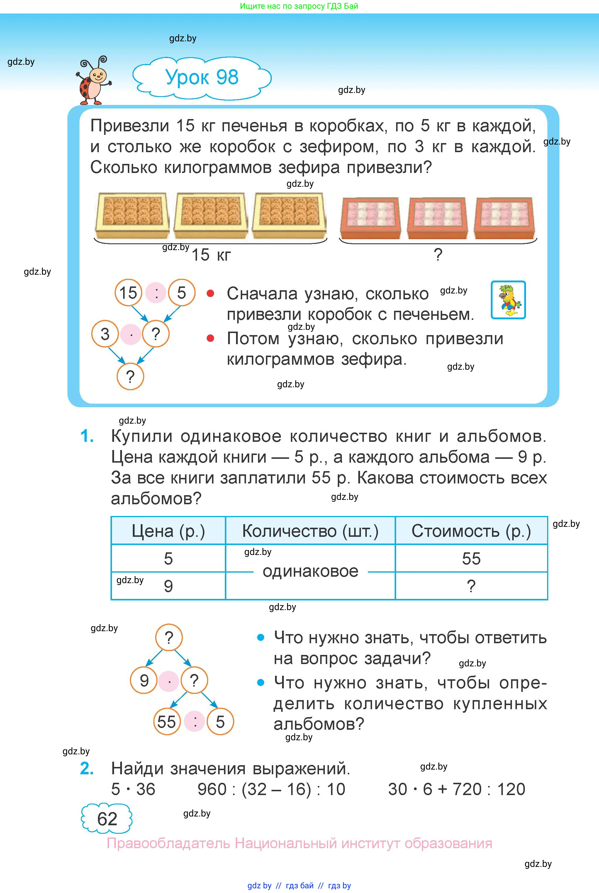 Математика, 3 класс Учебник, авторы: Муравьева Галина Леонидовна, Урбан Мария Анатольевна, издательство Национальный институт образования, Минск, 2021, оранжевого цвета, Часть 1, страница 62