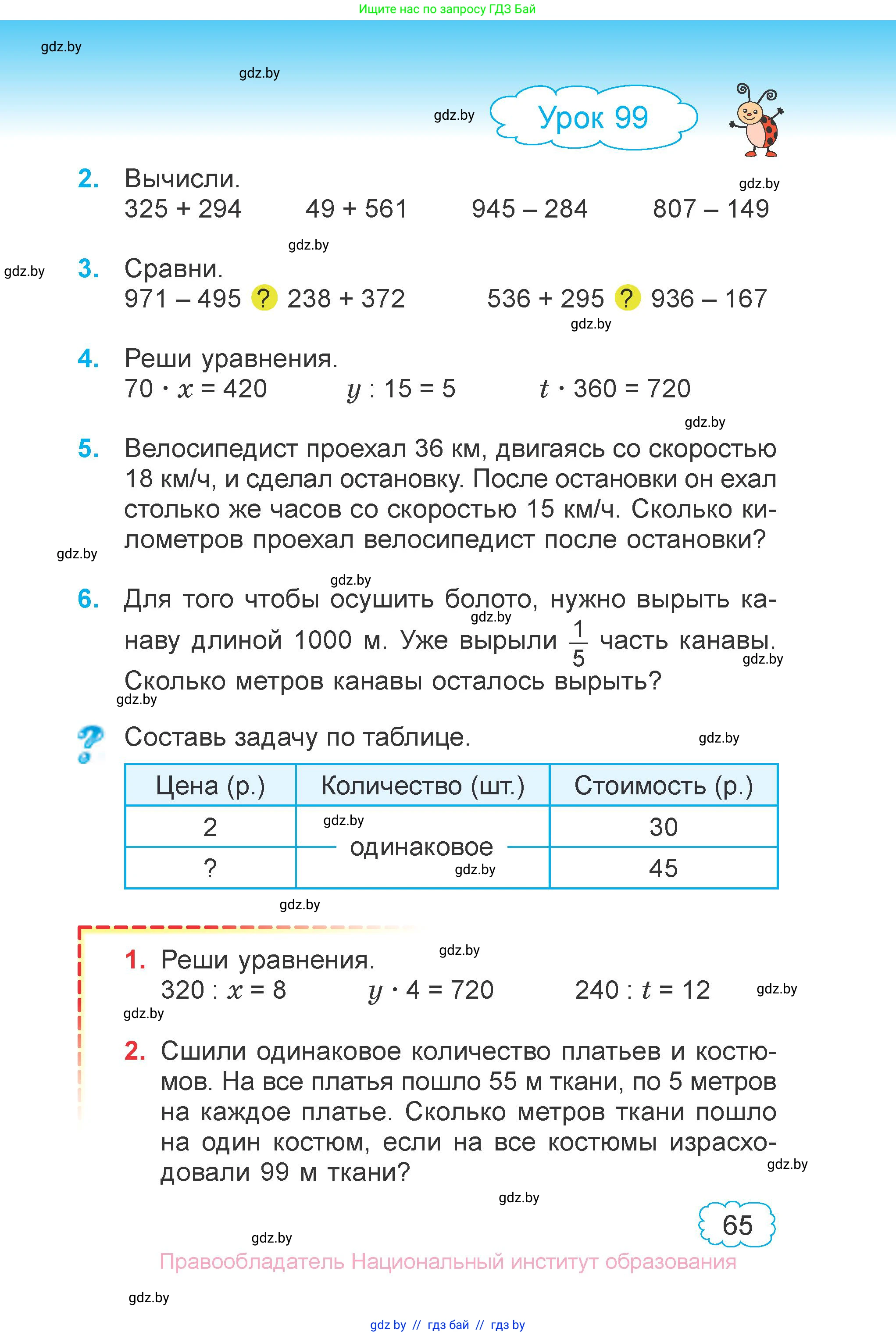 Математика, 3 класс Учебник, авторы: Муравьева Галина Леонидовна, Урбан Мария Анатольевна, издательство Национальный институт образования, Минск, 2021, оранжевого цвета, Часть 2, страница 65