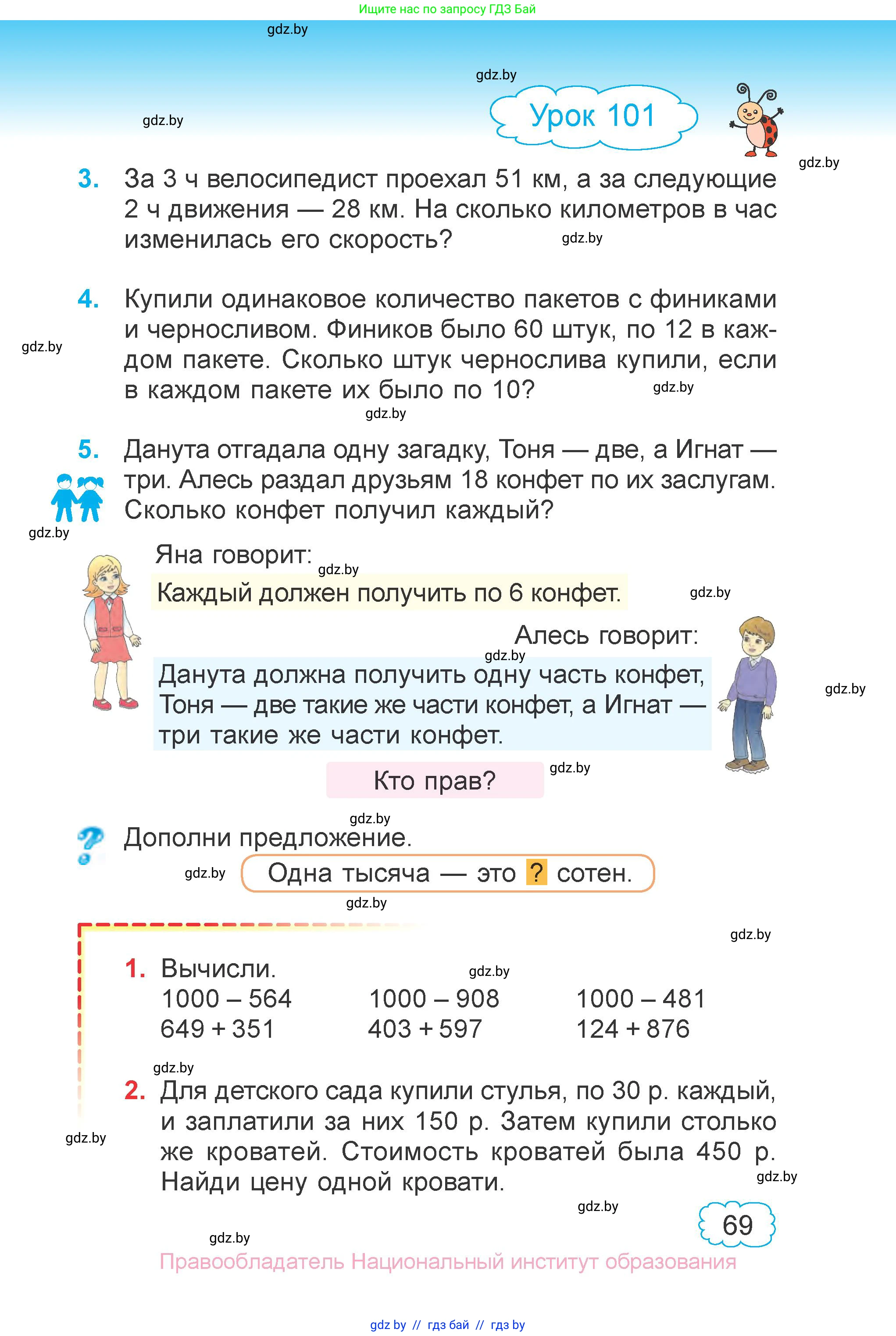 Математика, 3 класс Учебник, авторы: Муравьева Галина Леонидовна, Урбан Мария Анатольевна, издательство Национальный институт образования, Минск, 2021, оранжевого цвета, Часть 2, страница 69