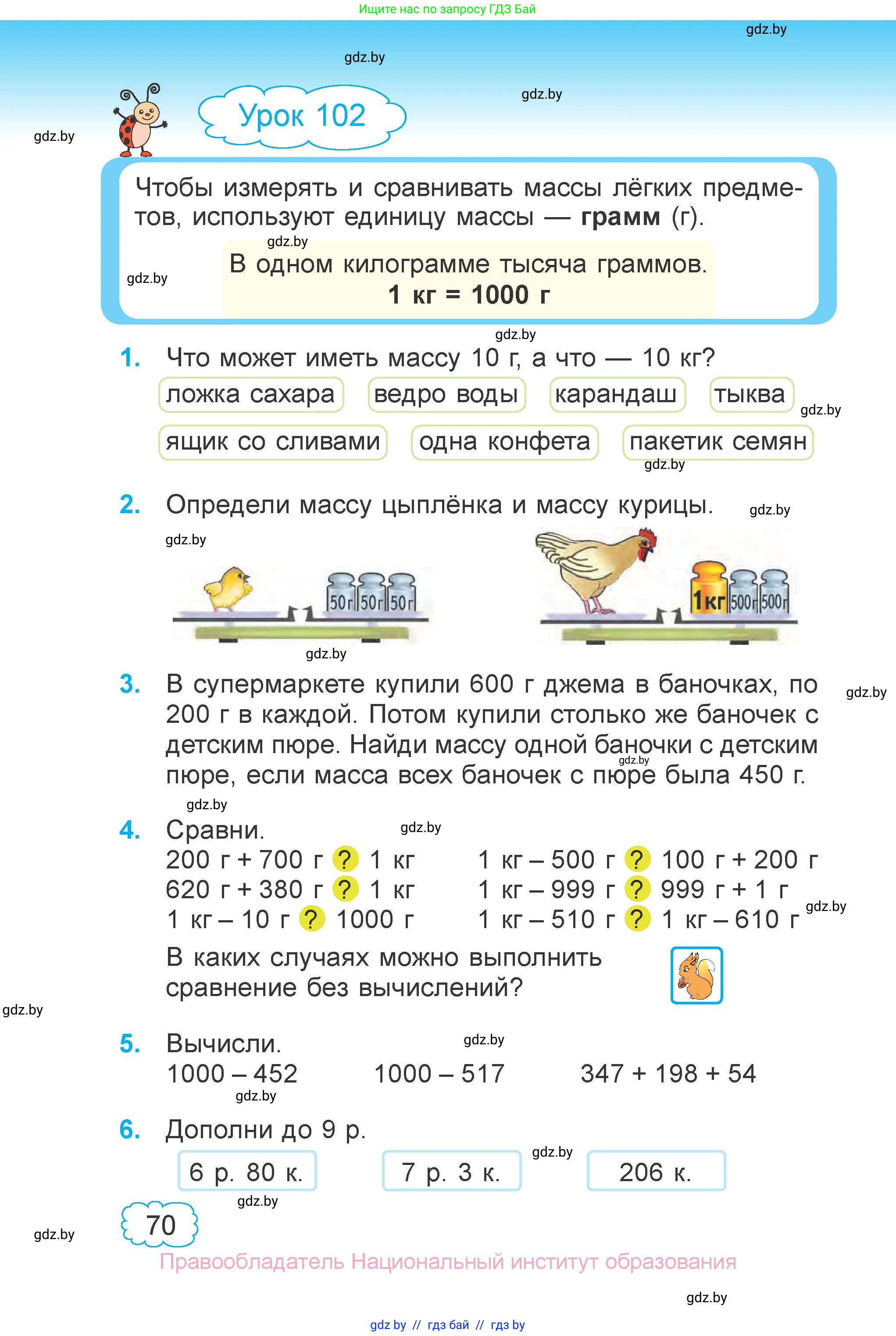 Математика, 3 класс Учебник, авторы: Муравьева Галина Леонидовна, Урбан Мария Анатольевна, издательство Национальный институт образования, Минск, 2021, оранжевого цвета, Часть 2, страница 70