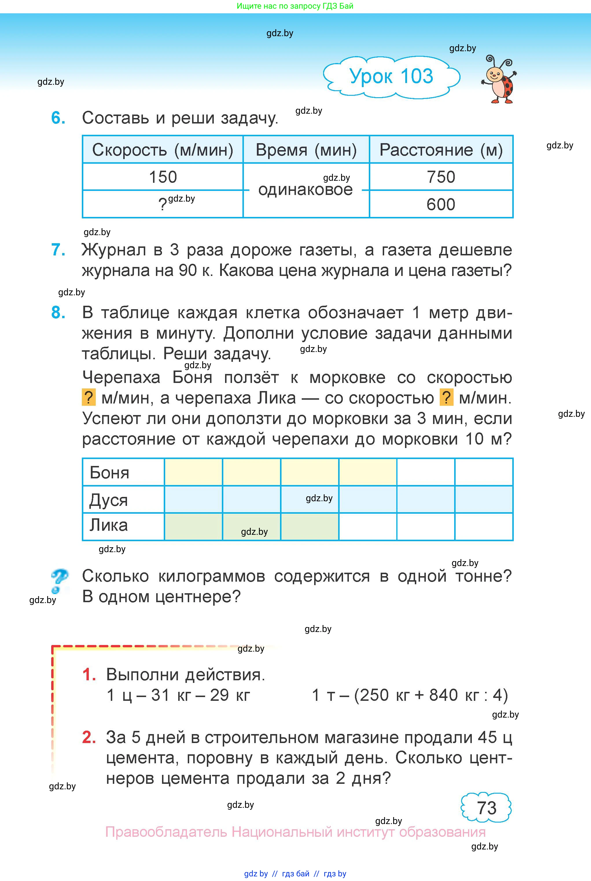 Математика, 3 класс Учебник, авторы: Муравьева Галина Леонидовна, Урбан Мария Анатольевна, издательство Национальный институт образования, Минск, 2021, оранжевого цвета, Часть 1, страница 73