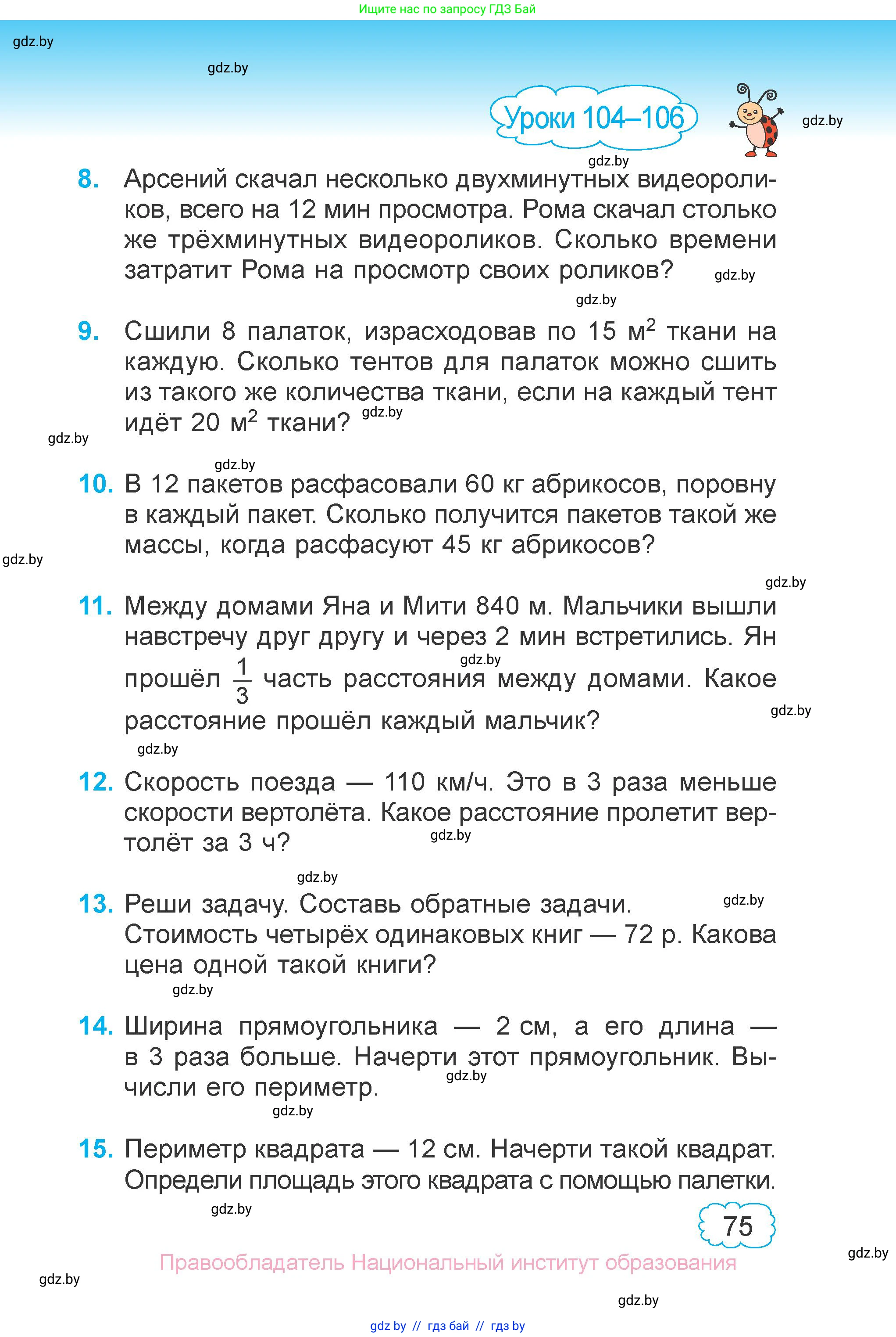 Математика, 3 класс Учебник, авторы: Муравьева Галина Леонидовна, Урбан Мария Анатольевна, издательство Национальный институт образования, Минск, 2021, оранжевого цвета, Часть 1, страница 75