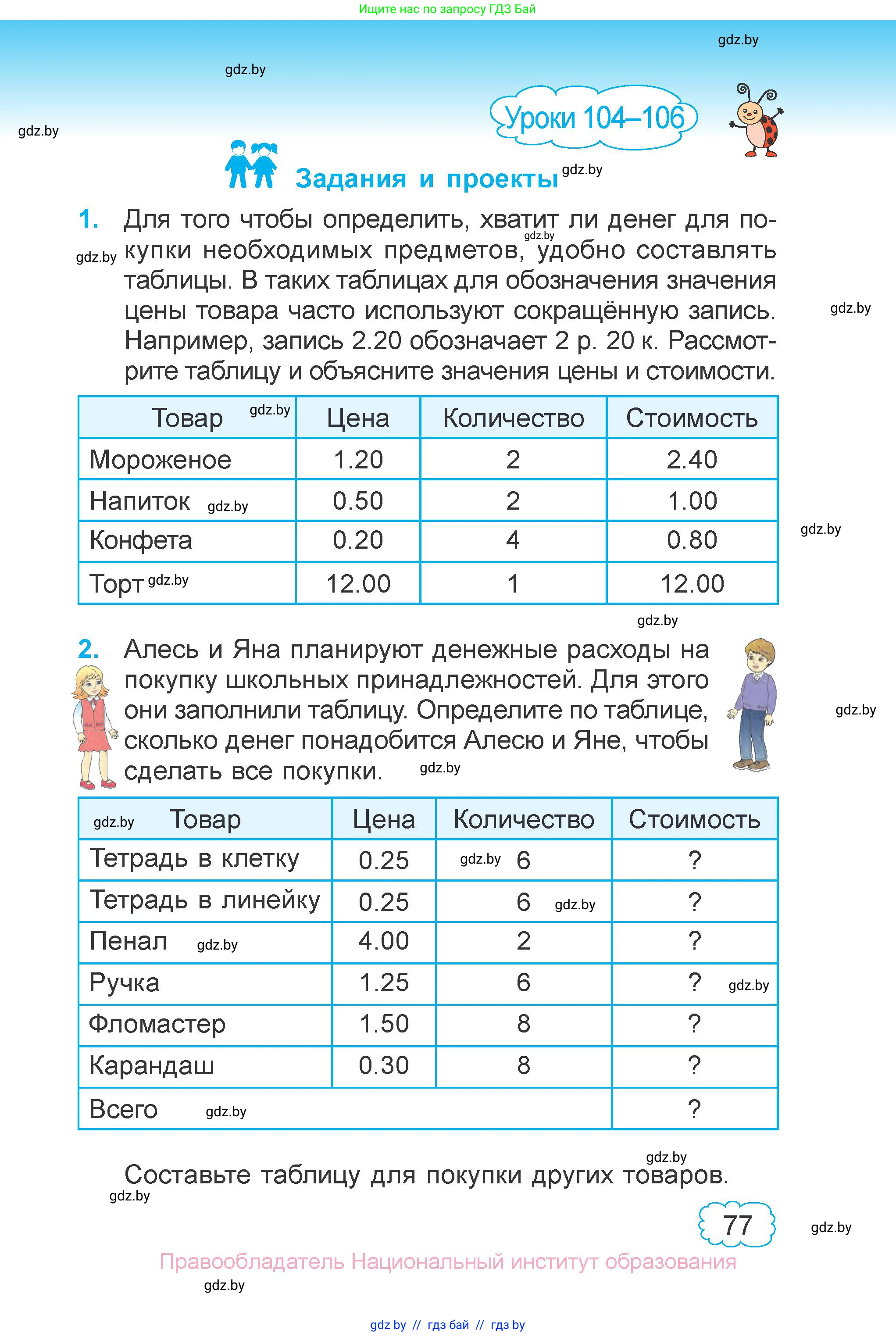 Математика, 3 класс Учебник, авторы: Муравьева Галина Леонидовна, Урбан Мария Анатольевна, издательство Национальный институт образования, Минск, 2021, оранжевого цвета, Часть 2, страница 77