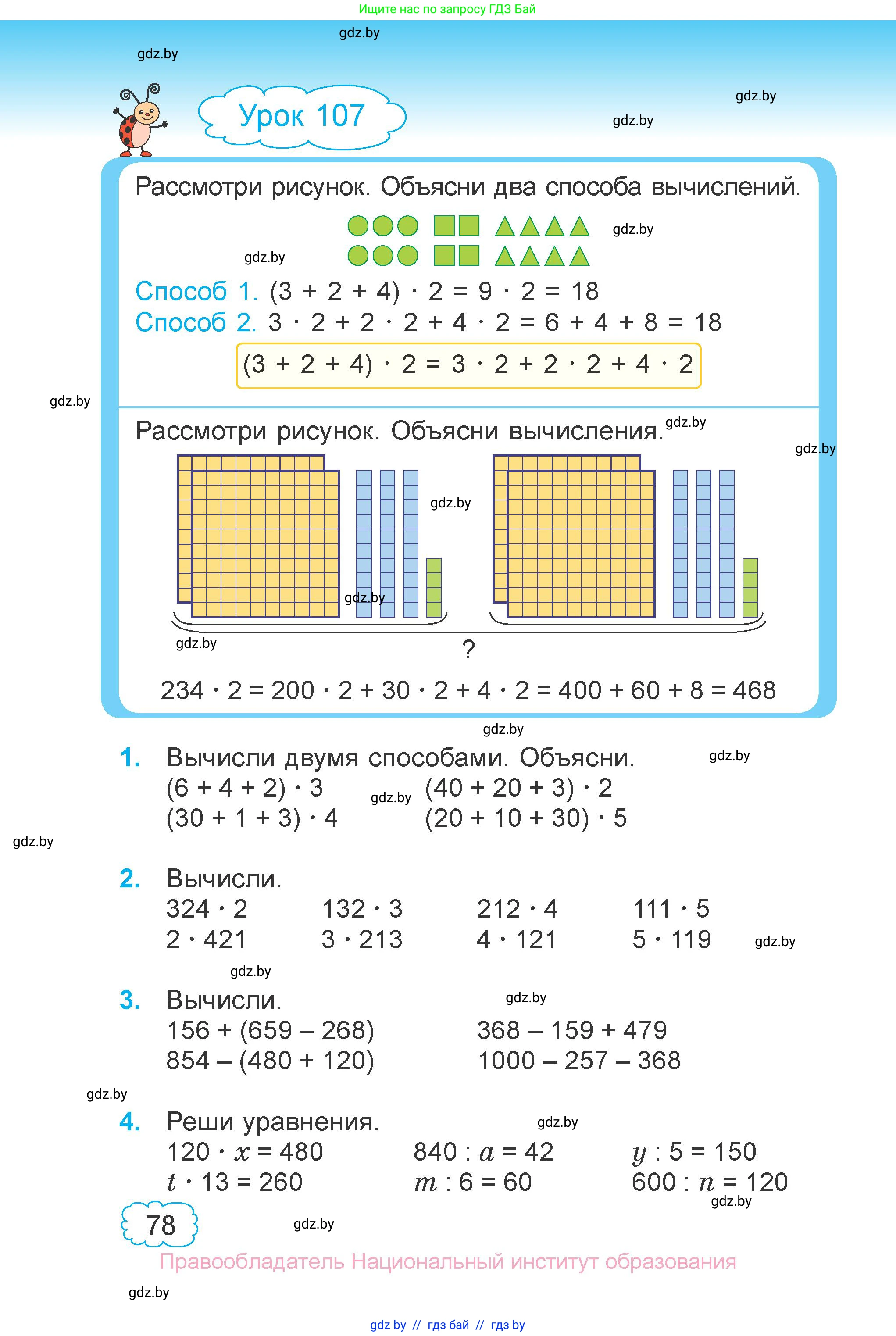 Математика, 3 класс Учебник, авторы: Муравьева Галина Леонидовна, Урбан Мария Анатольевна, издательство Национальный институт образования, Минск, 2021, оранжевого цвета, Часть 2, страница 78