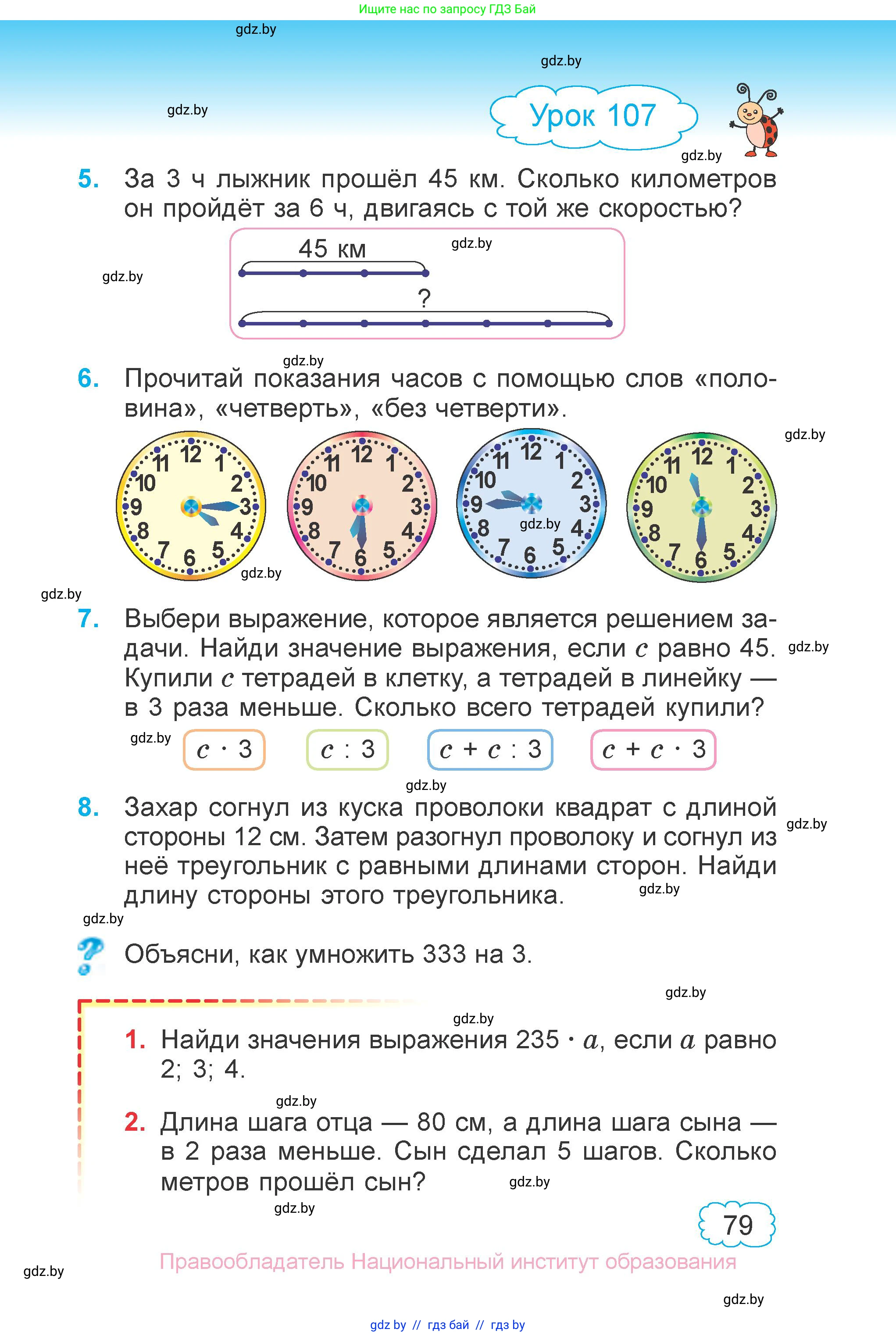 Математика, 3 класс Учебник, авторы: Муравьева Галина Леонидовна, Урбан Мария Анатольевна, издательство Национальный институт образования, Минск, 2021, оранжевого цвета, Часть 2, страница 79
