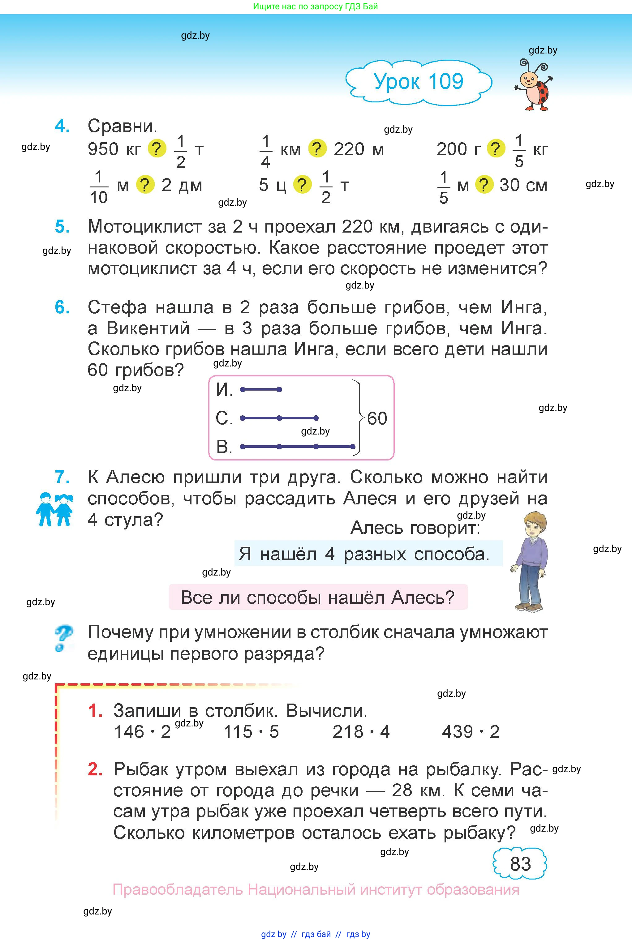 Математика, 3 класс Учебник, авторы: Муравьева Галина Леонидовна, Урбан Мария Анатольевна, издательство Национальный институт образования, Минск, 2021, оранжевого цвета, Часть 1, страница 83