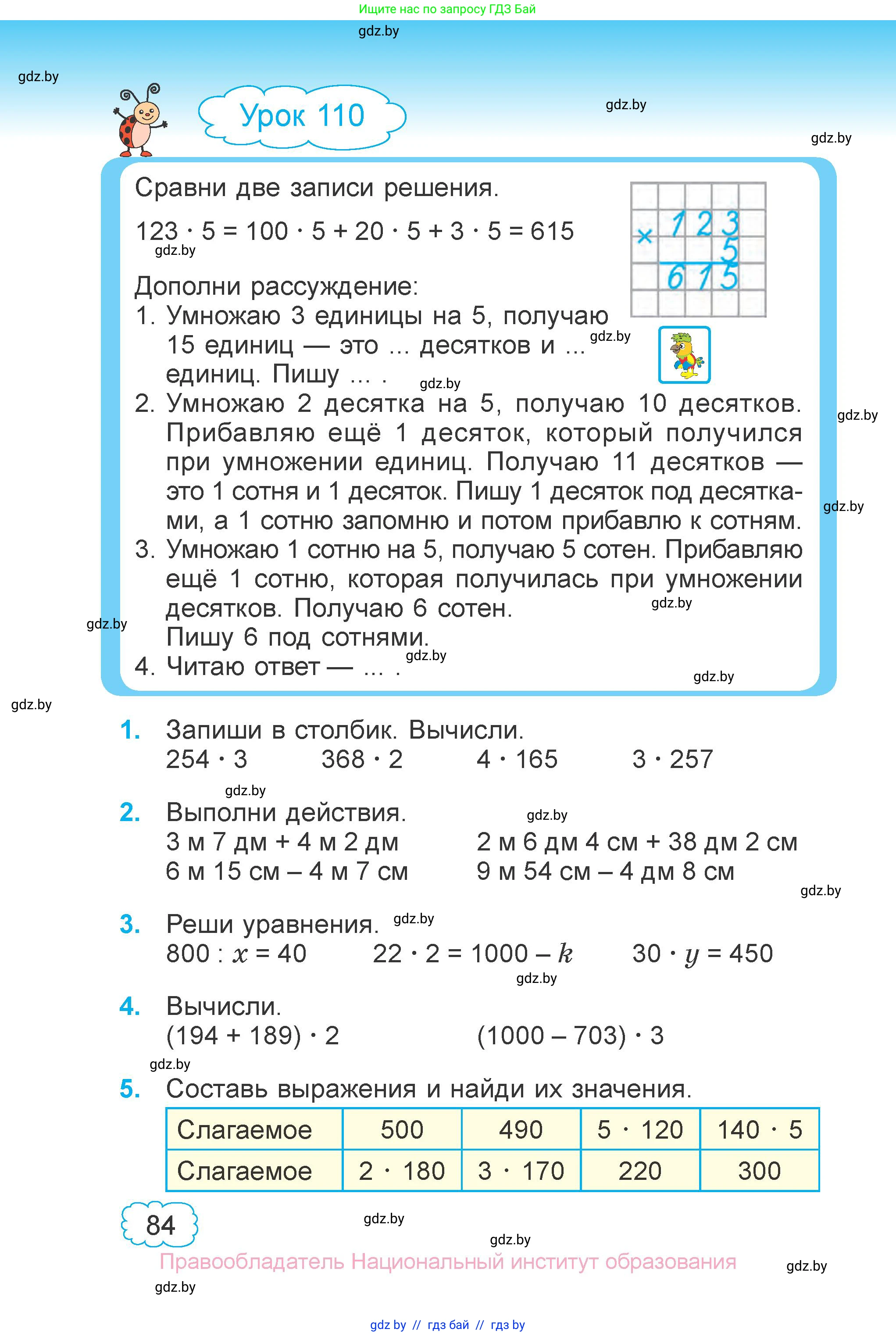 Математика, 3 класс Учебник, авторы: Муравьева Галина Леонидовна, Урбан Мария Анатольевна, издательство Национальный институт образования, Минск, 2021, оранжевого цвета, Часть 2, страница 84